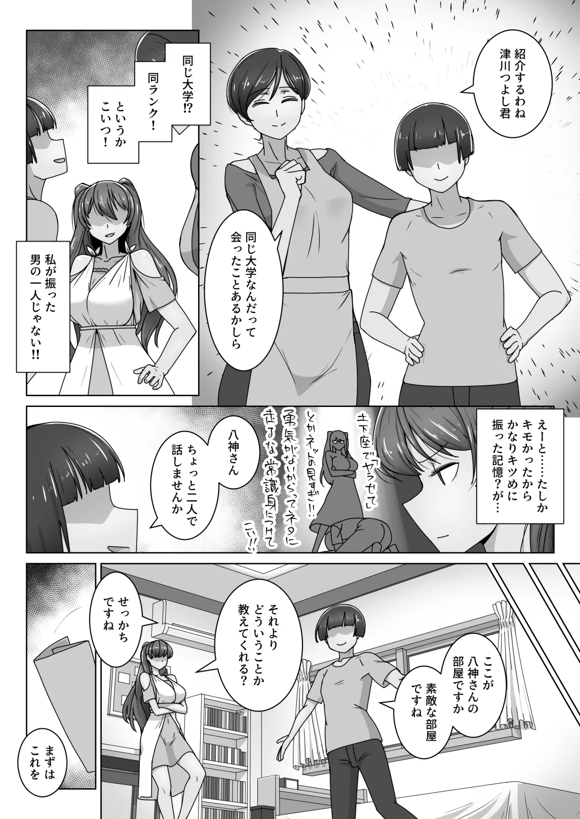 エリート才女（※読者モデル経験人数一桁）が童貞（と侮っていた男経験人数三桁）に惨敗してマゾ堕ち確定するまで - page6