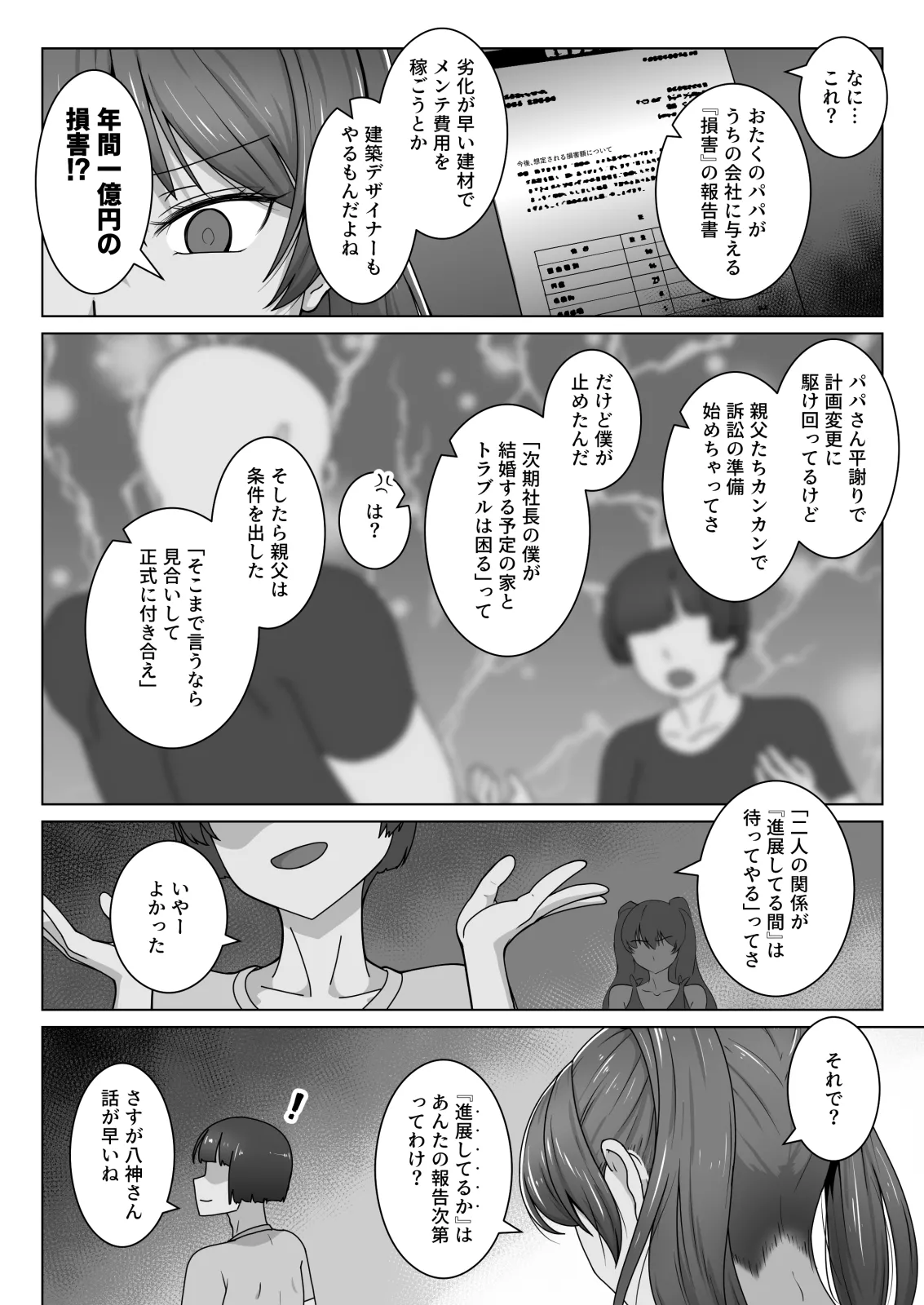 エリート才女（※読者モデル経験人数一桁）が童貞（と侮っていた男経験人数三桁）に惨敗してマゾ堕ち確定するまで - page7