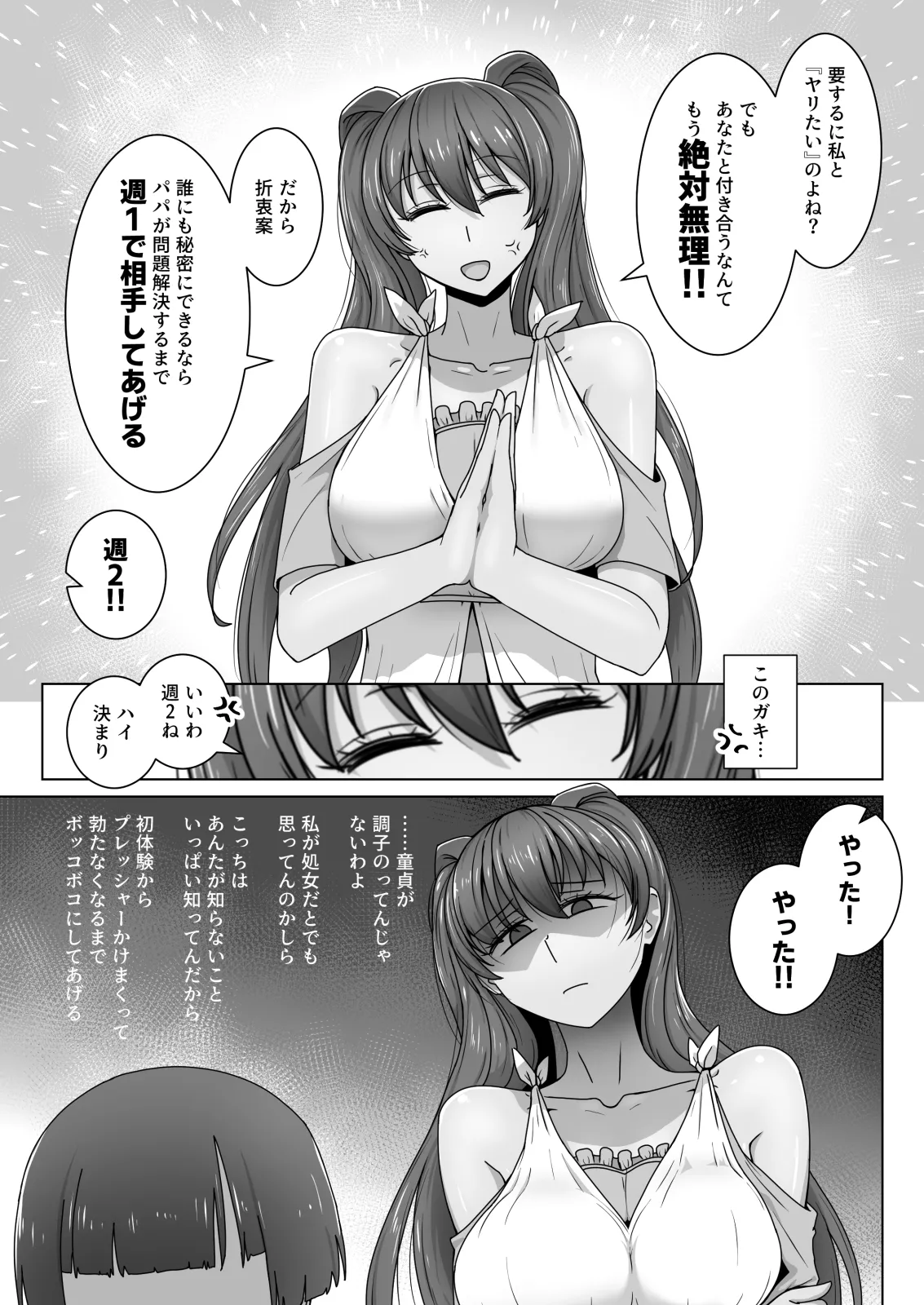 エリート才女（※読者モデル経験人数一桁）が童貞（と侮っていた男経験人数三桁）に惨敗してマゾ堕ち確定するまで - page8