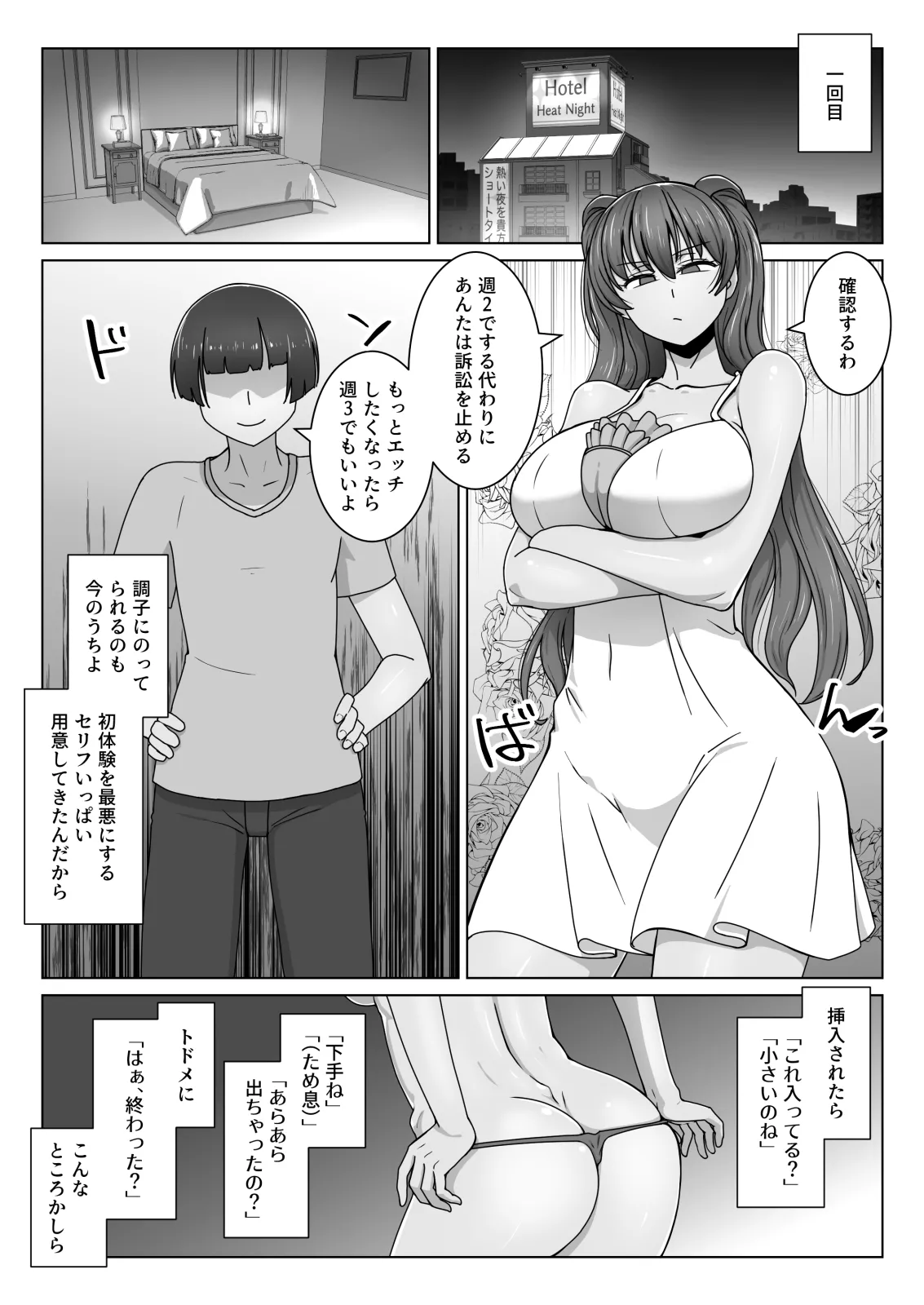 エリート才女（※読者モデル経験人数一桁）が童貞（と侮っていた男経験人数三桁）に惨敗してマゾ堕ち確定するまで - page9