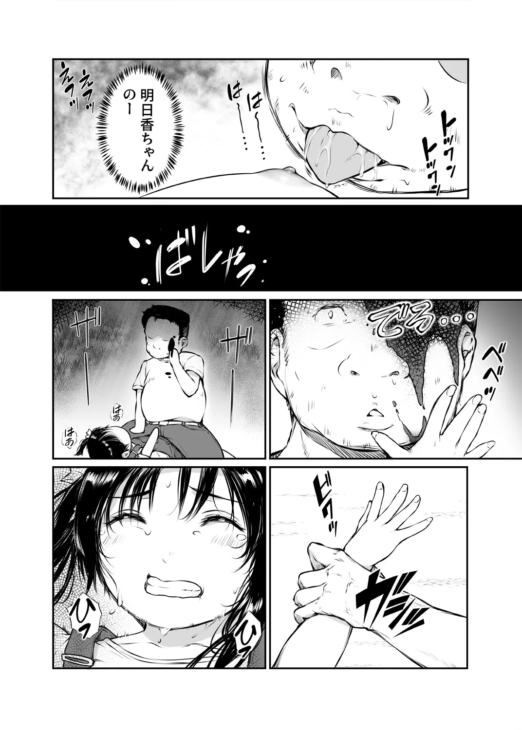 少女襲ってみた 〜大雨が悪いンじゃない〜 - page10