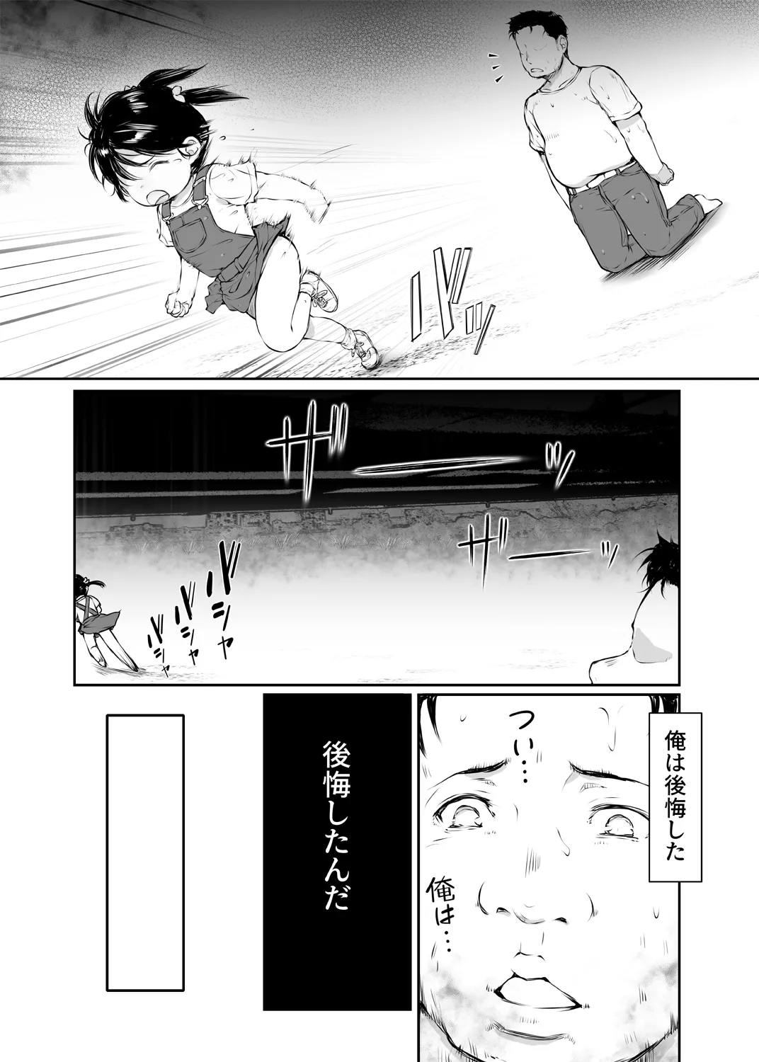 少女襲ってみた 〜大雨が悪いンじゃない〜 - page19