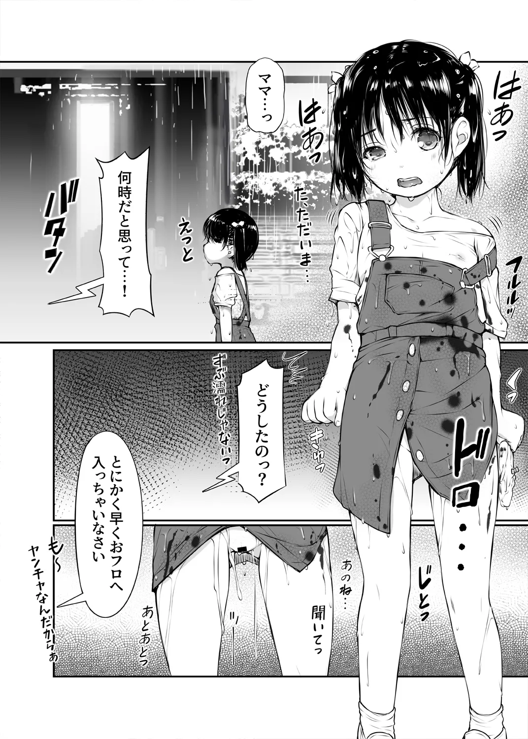 少女襲ってみた 〜大雨が悪いンじゃない〜 - page20