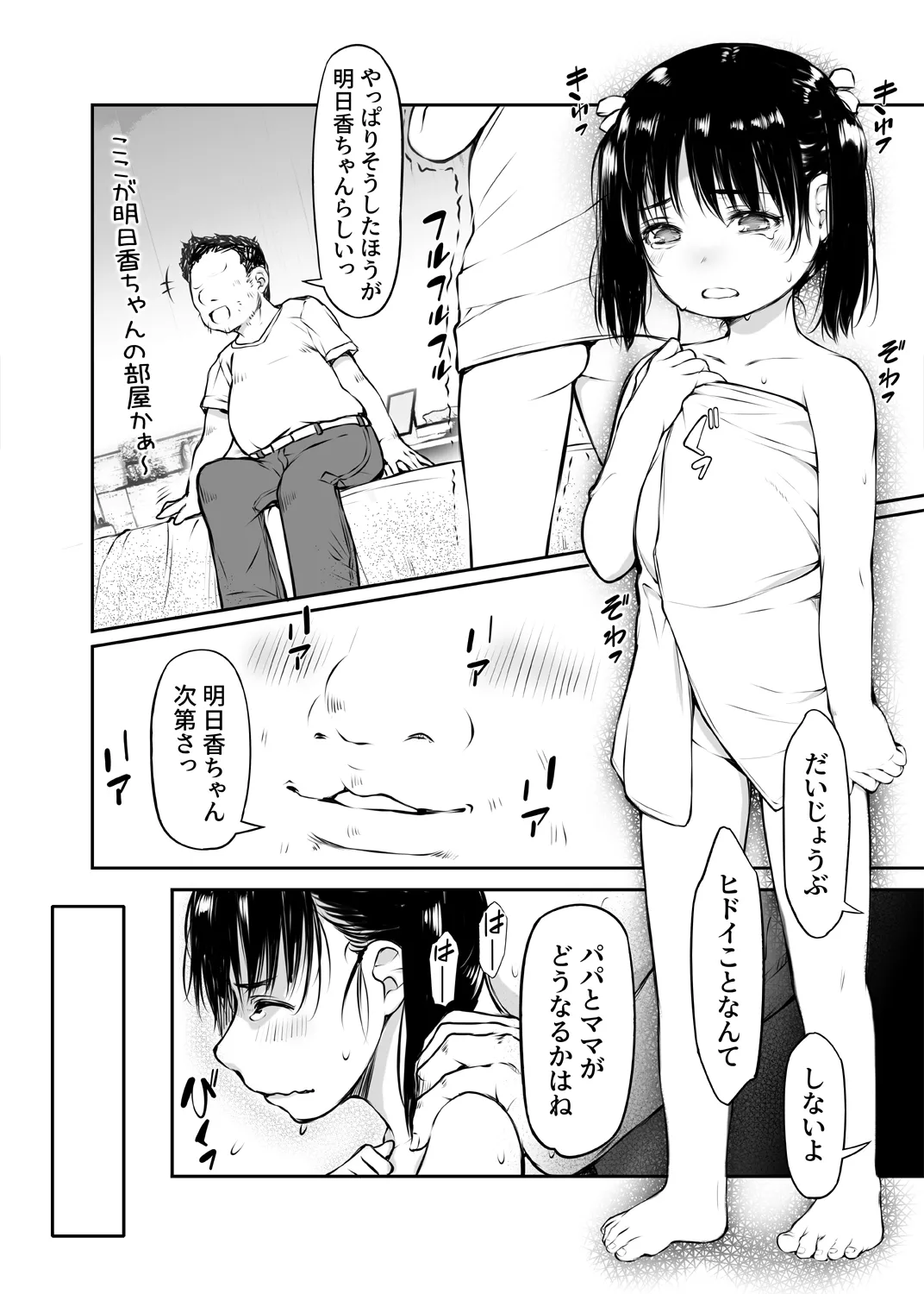 少女襲ってみた 〜大雨が悪いンじゃない〜 - page25