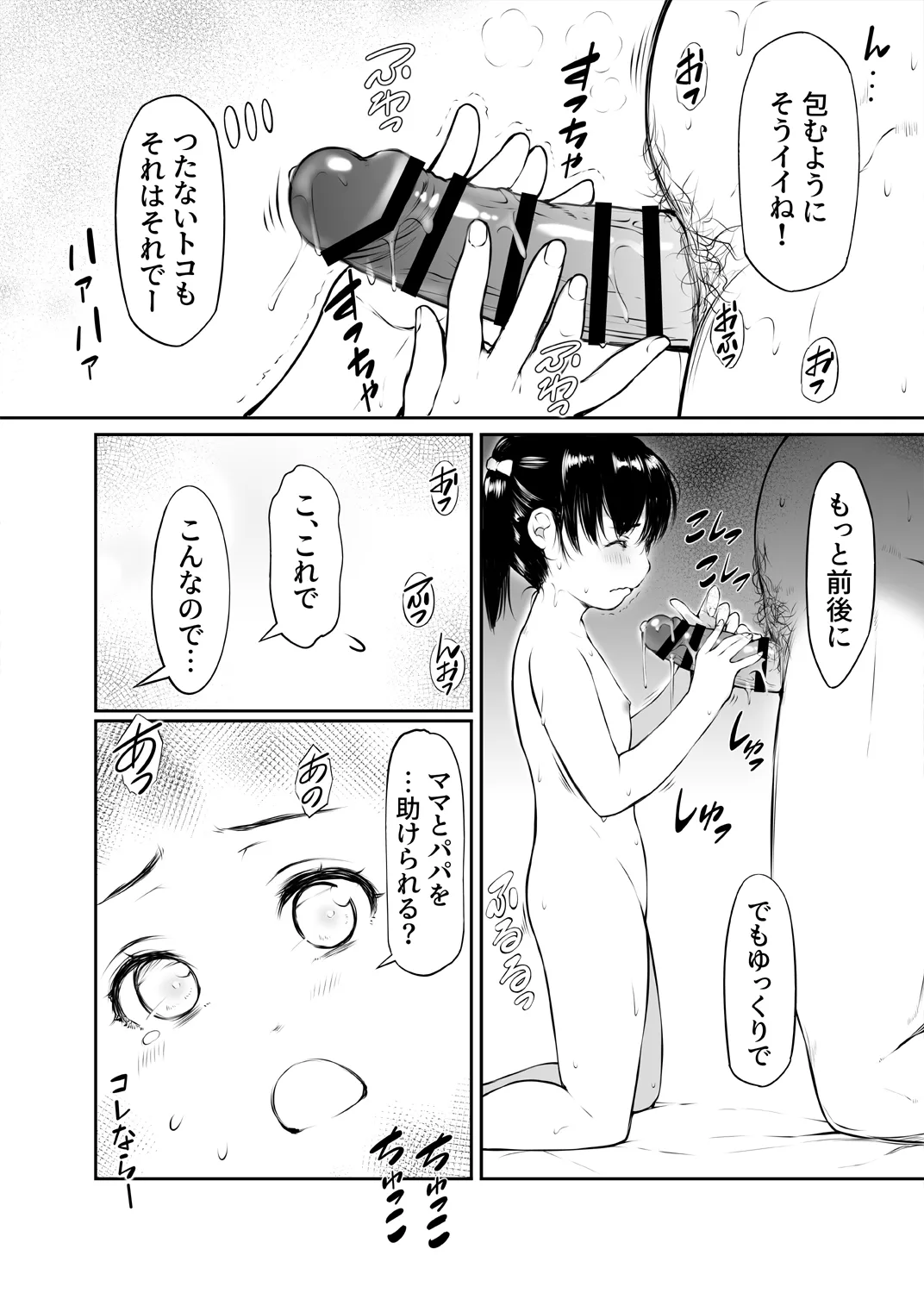 少女襲ってみた 〜大雨が悪いンじゃない〜 - page29