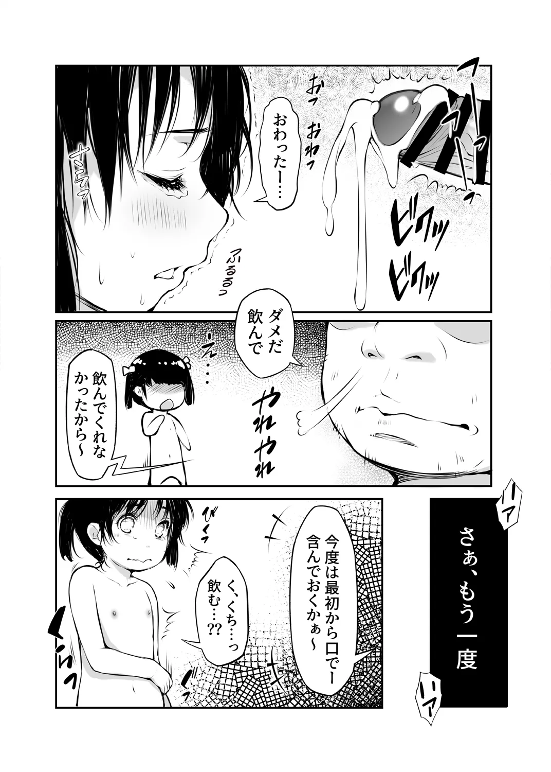少女襲ってみた 〜大雨が悪いンじゃない〜 - page31