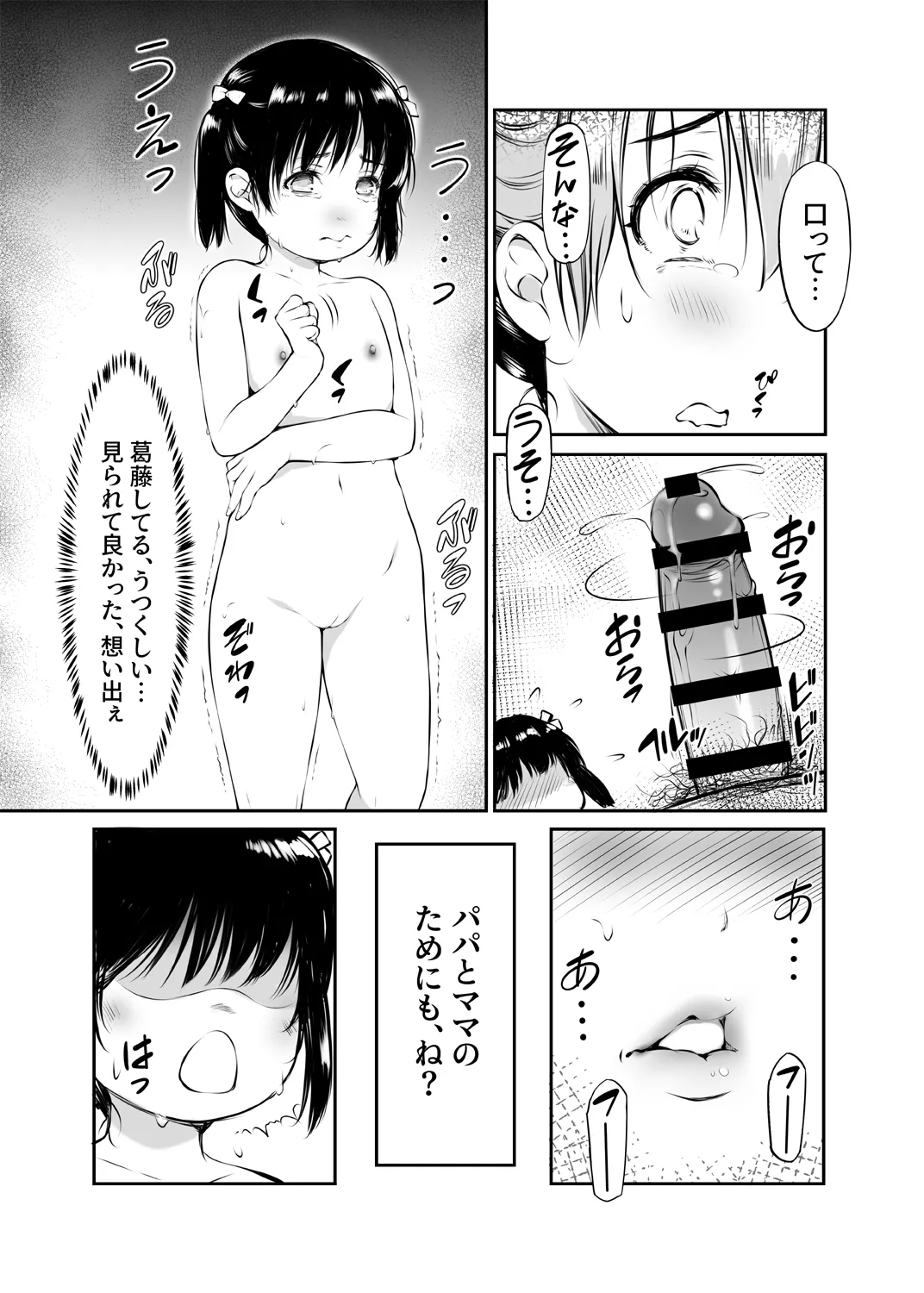少女襲ってみた 〜大雨が悪いンじゃない〜 - page32