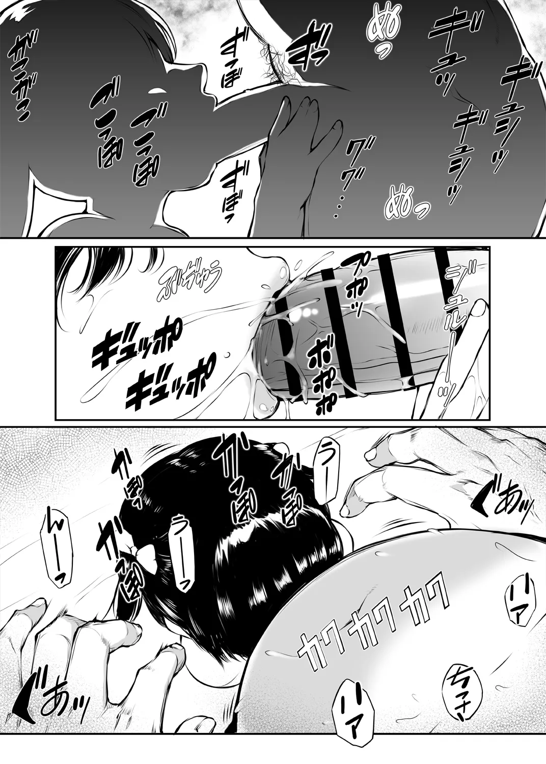 少女襲ってみた 〜大雨が悪いンじゃない〜 - page34