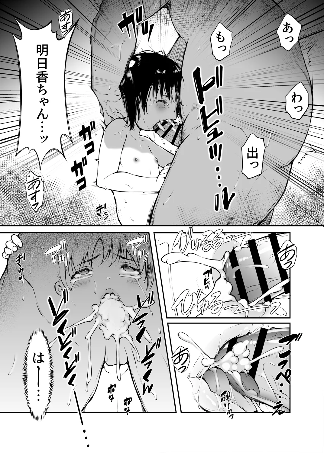 少女襲ってみた 〜大雨が悪いンじゃない〜 - page36