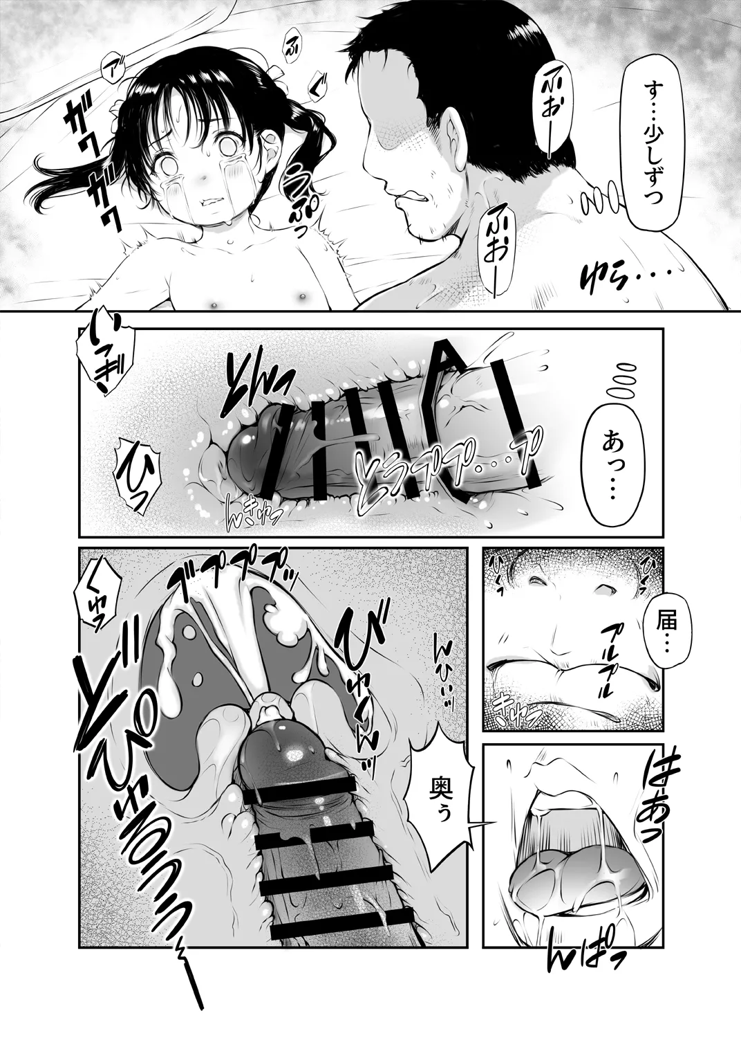 少女襲ってみた 〜大雨が悪いンじゃない〜 - page42