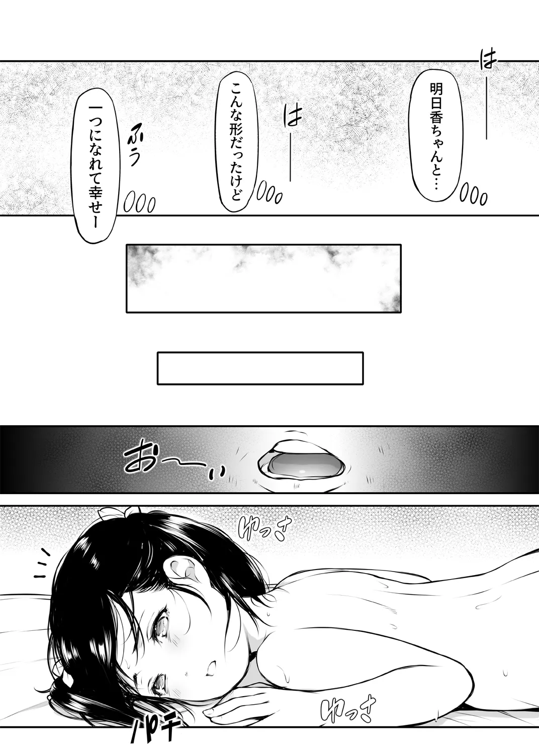 少女襲ってみた 〜大雨が悪いンじゃない〜 - page44