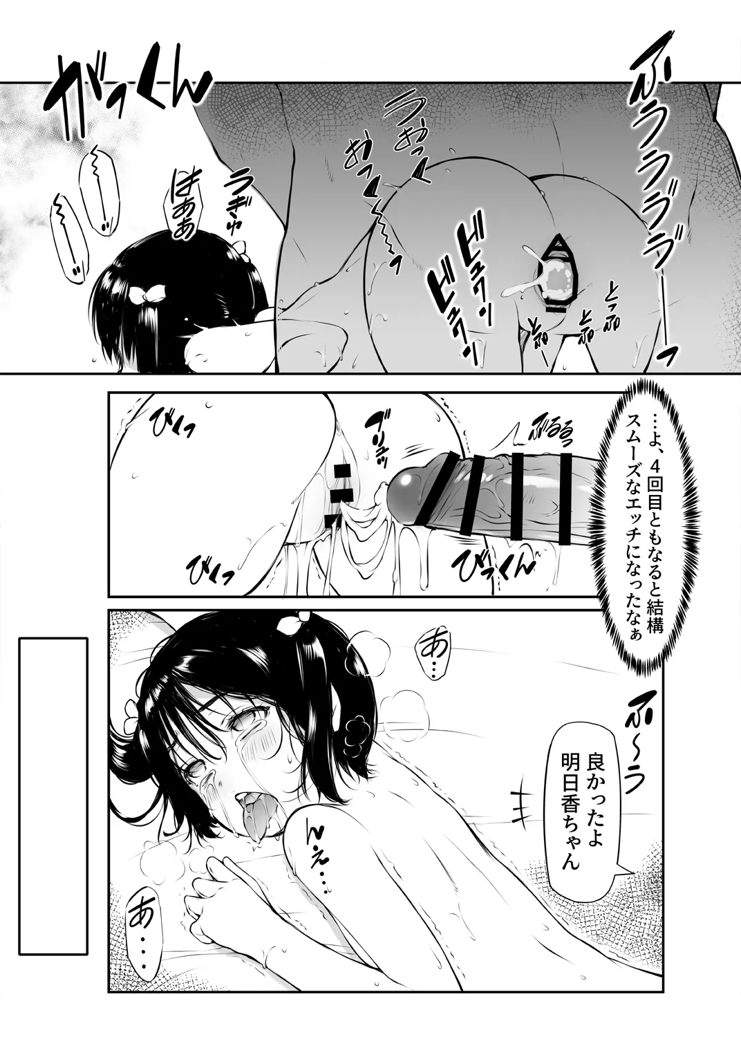 少女襲ってみた 〜大雨が悪いンじゃない〜 - page47
