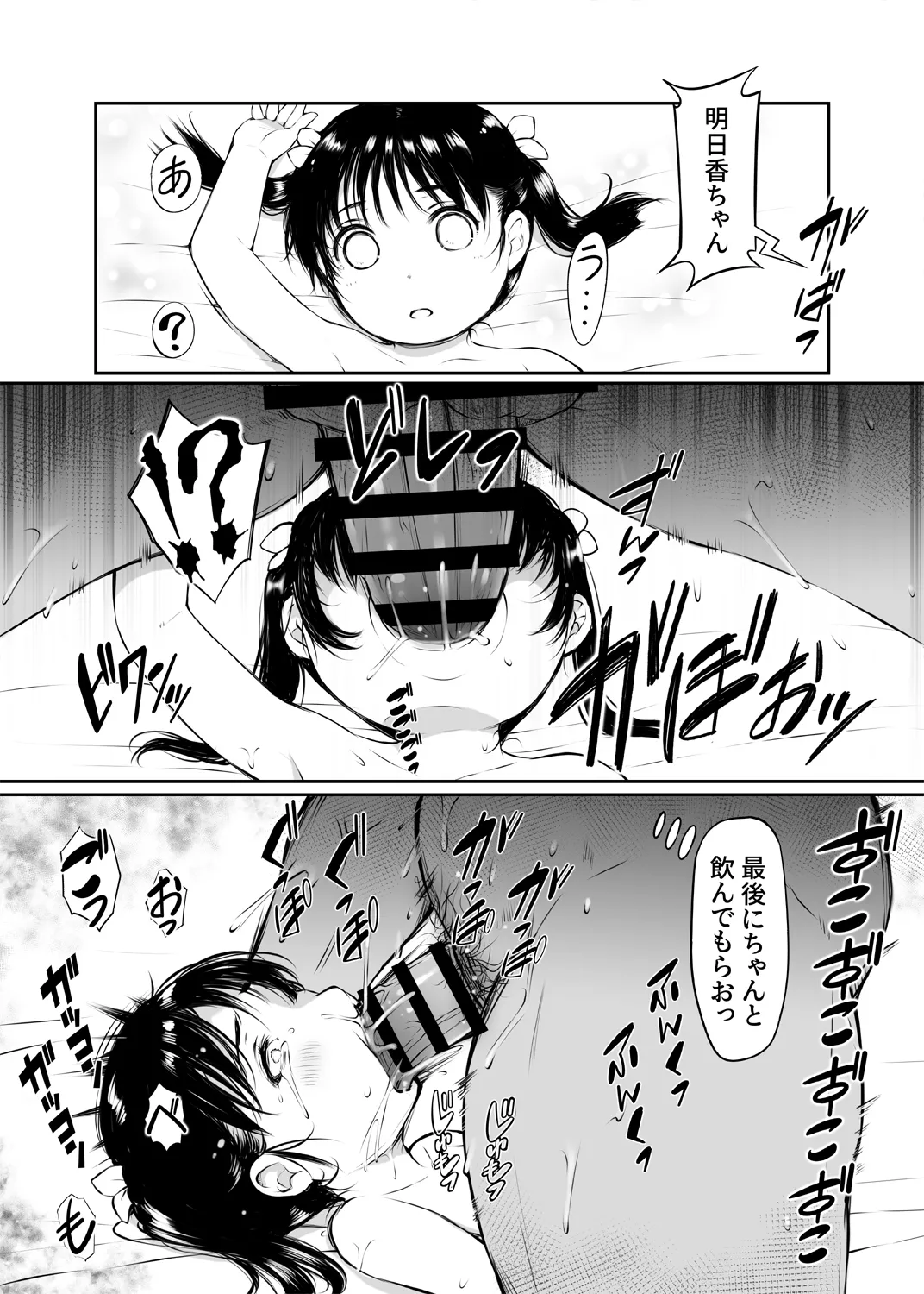 少女襲ってみた 〜大雨が悪いンじゃない〜 - page49