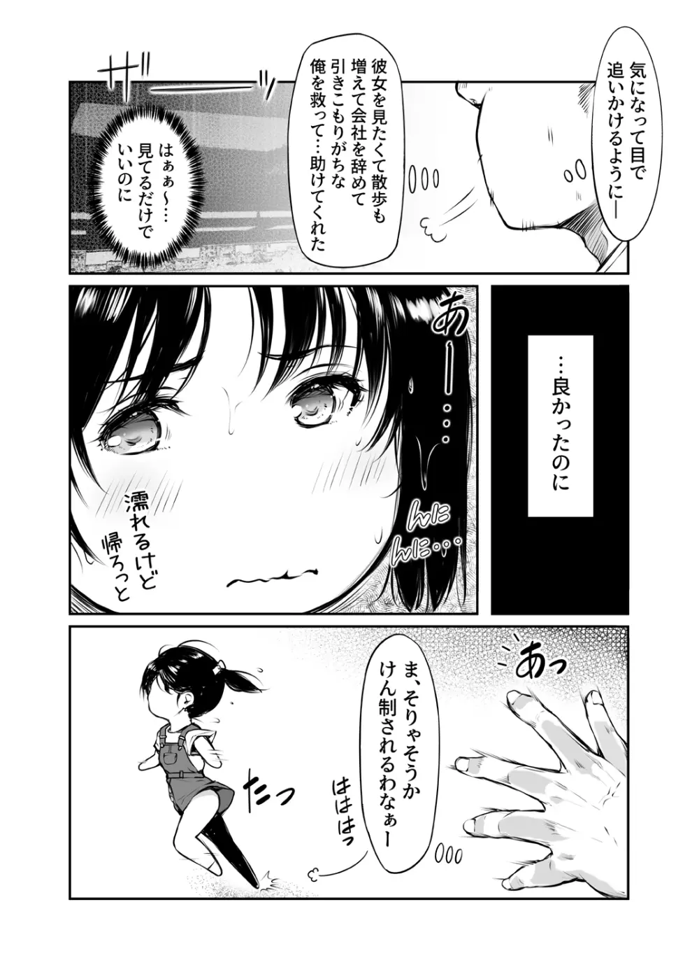 少女襲ってみた 〜大雨が悪いンじゃない〜 - page5