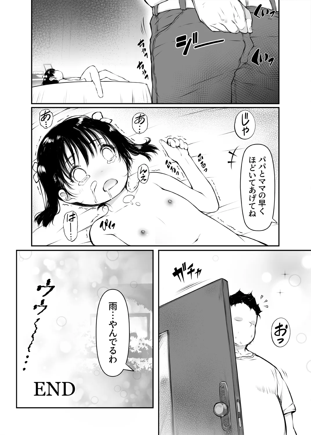 少女襲ってみた 〜大雨が悪いンじゃない〜 - page52