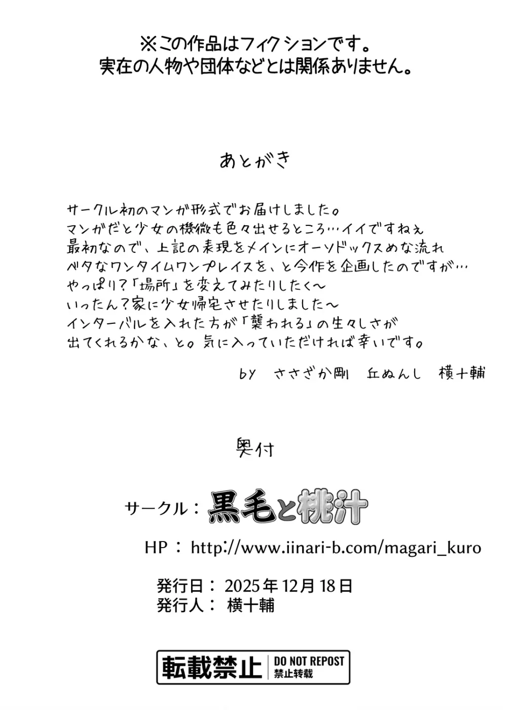 少女襲ってみた 〜大雨が悪いンじゃない〜 - page53