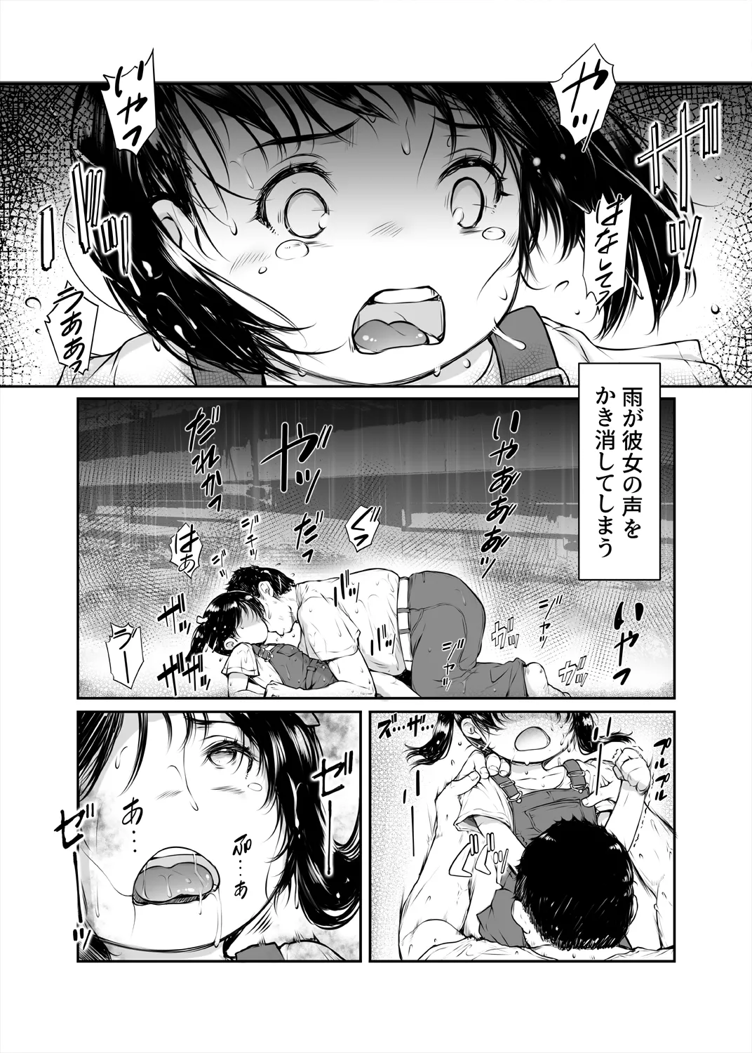 少女襲ってみた 〜大雨が悪いンじゃない〜 - page7