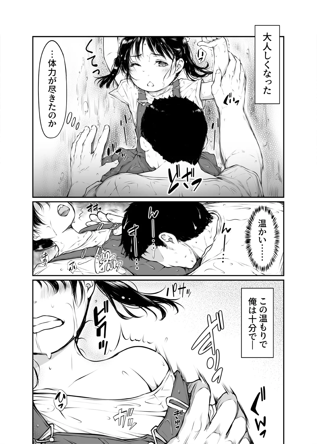 少女襲ってみた 〜大雨が悪いンじゃない〜 - page8