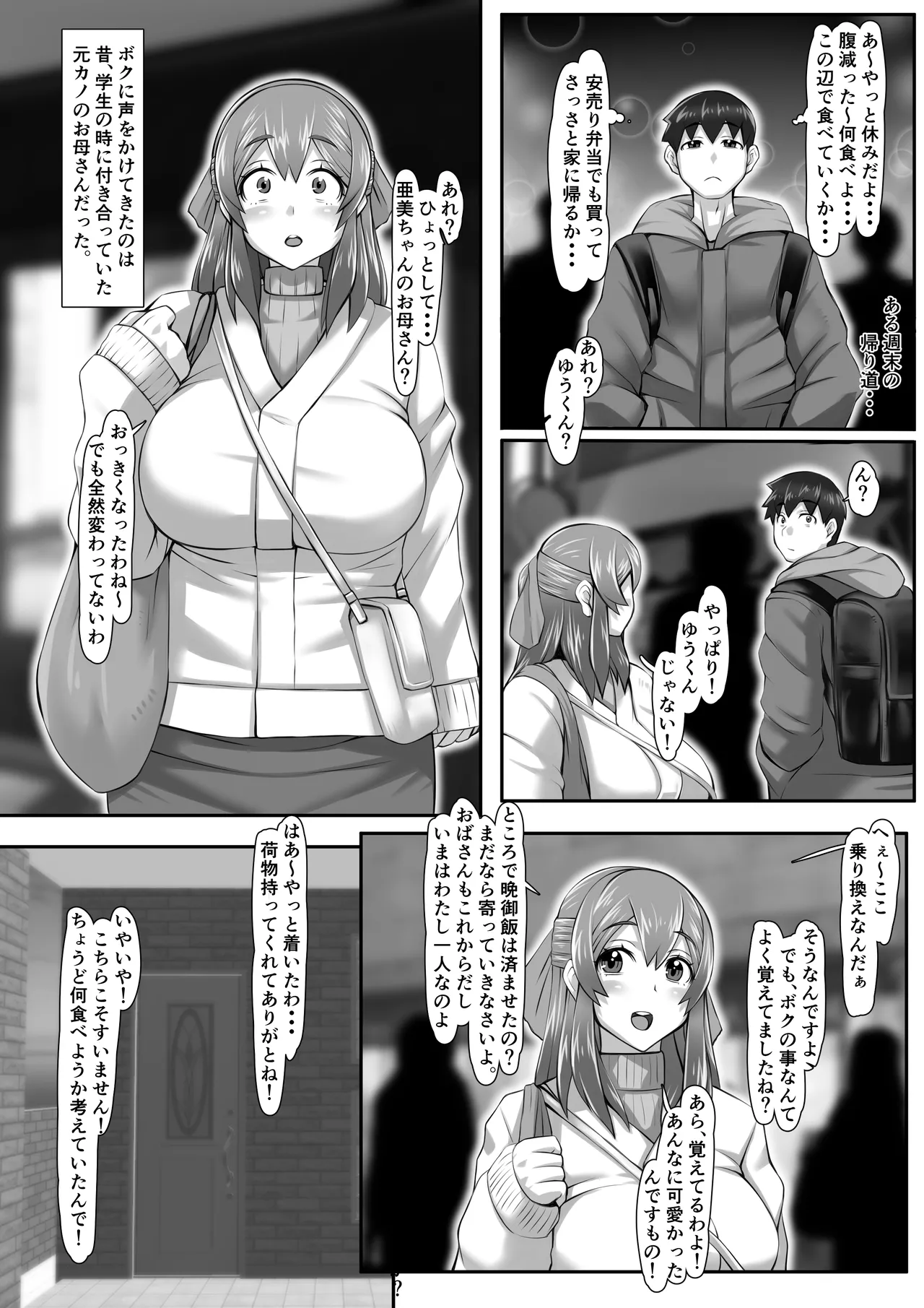 元カノお母さんがボク（チンポ）の世話を焼いてマンコを使わせてくれるんです。 - page45