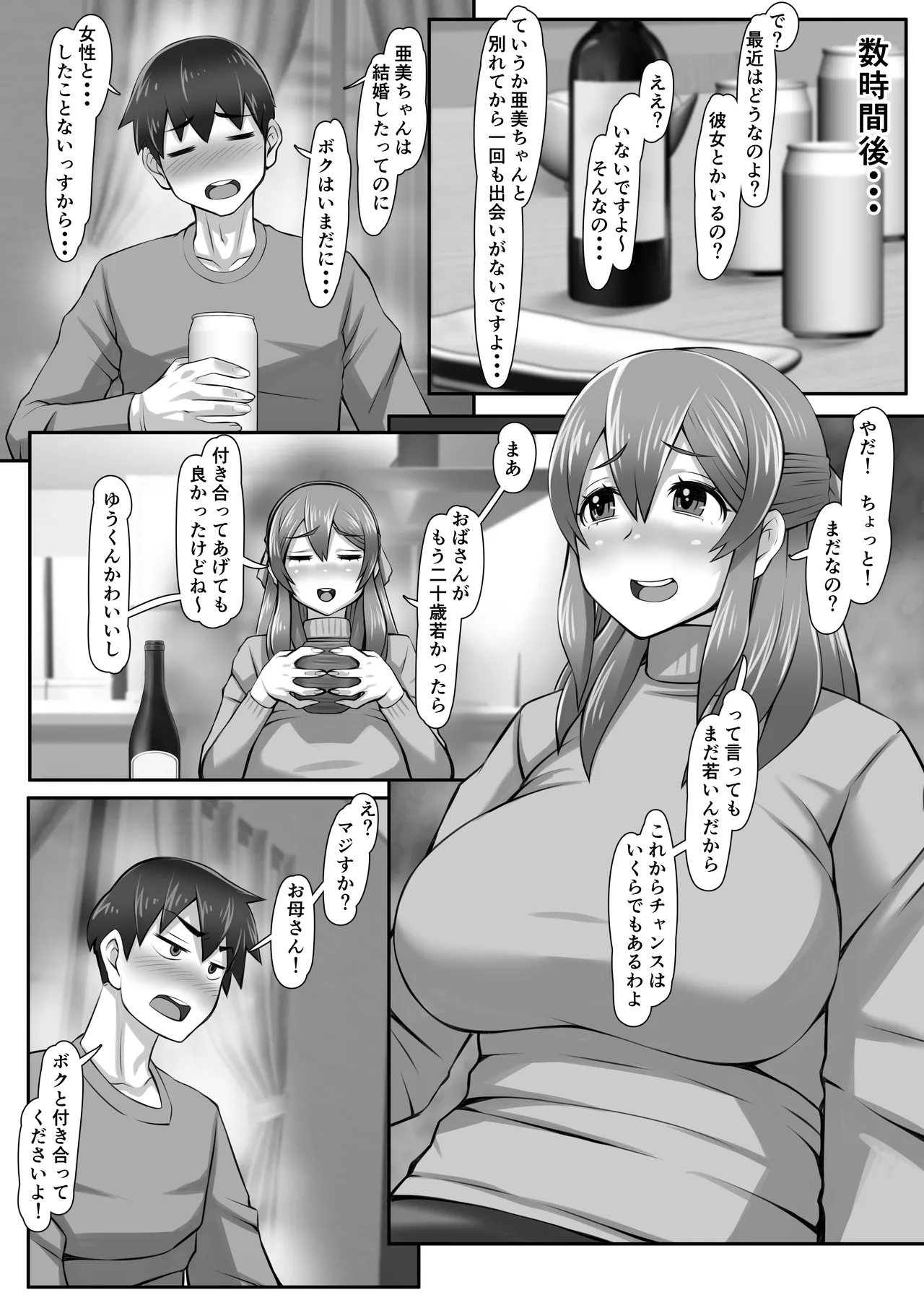 元カノお母さんがボク（チンポ）の世話を焼いてマンコを使わせてくれるんです。 - page5