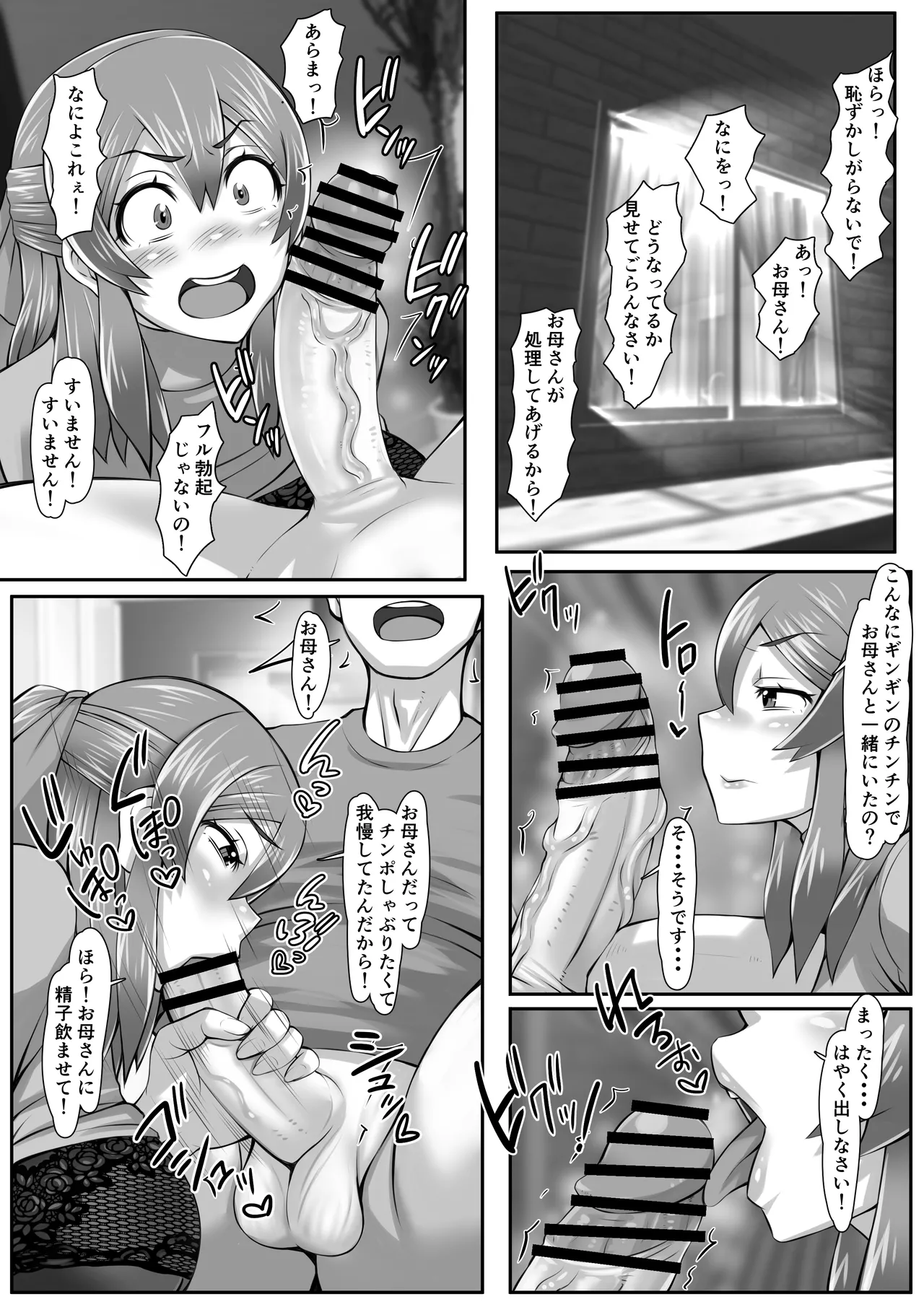 元カノお母さんがボク（チンポ）の世話を焼いてマンコを使わせてくれるんです。 - page50
