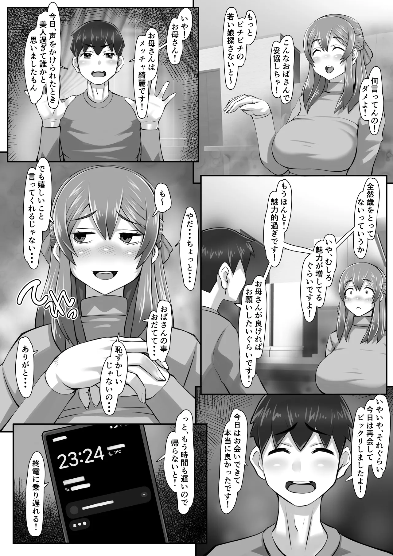 元カノお母さんがボク（チンポ）の世話を焼いてマンコを使わせてくれるんです。 - page6