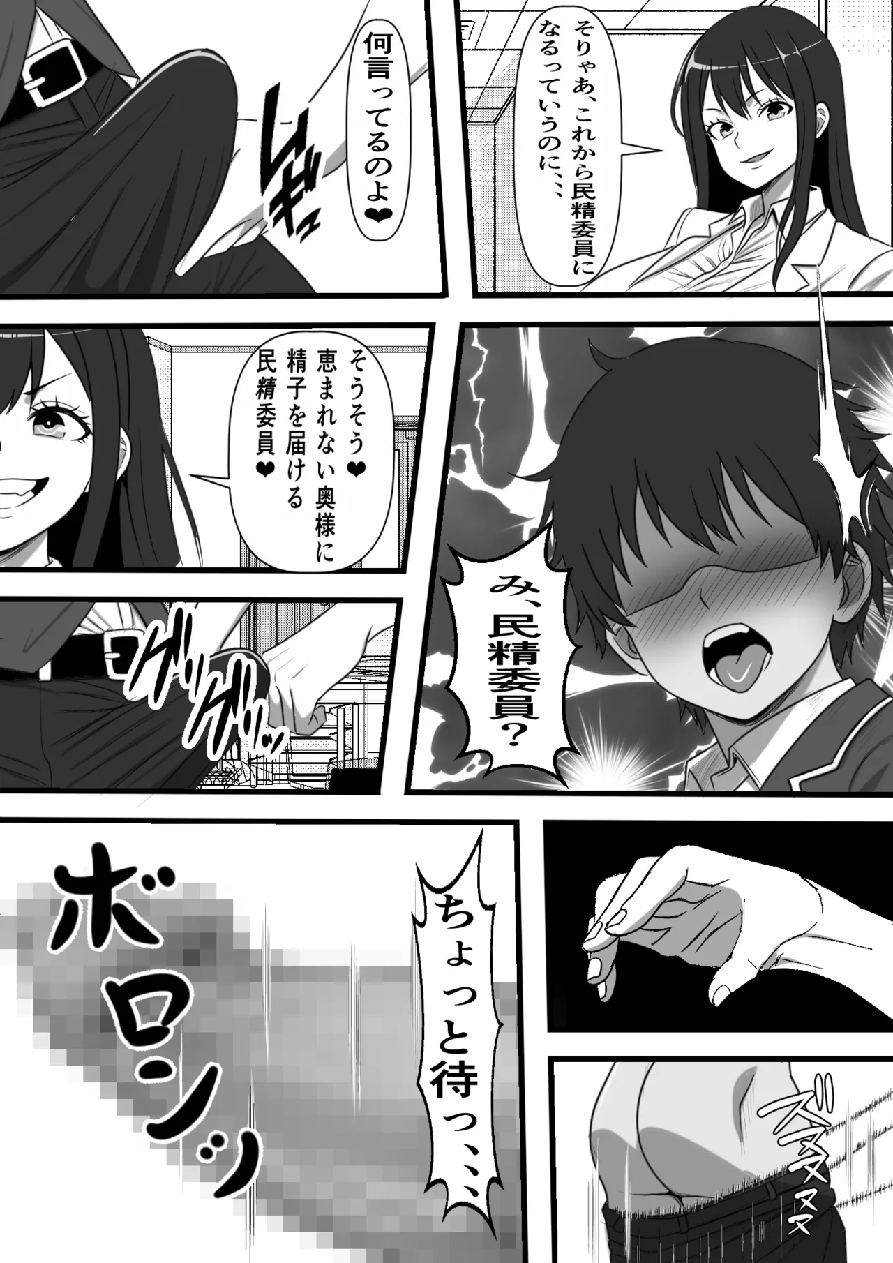 民精委員のお仕事 性活保護の奥様に新鮮ザーメンおとどけします - page11