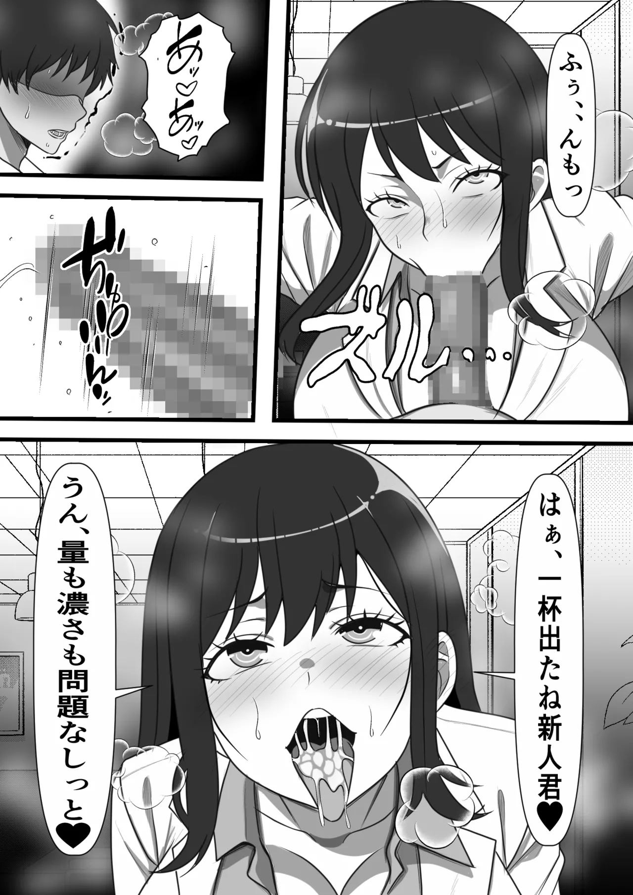 民精委員のお仕事 性活保護の奥様に新鮮ザーメンおとどけします - page15
