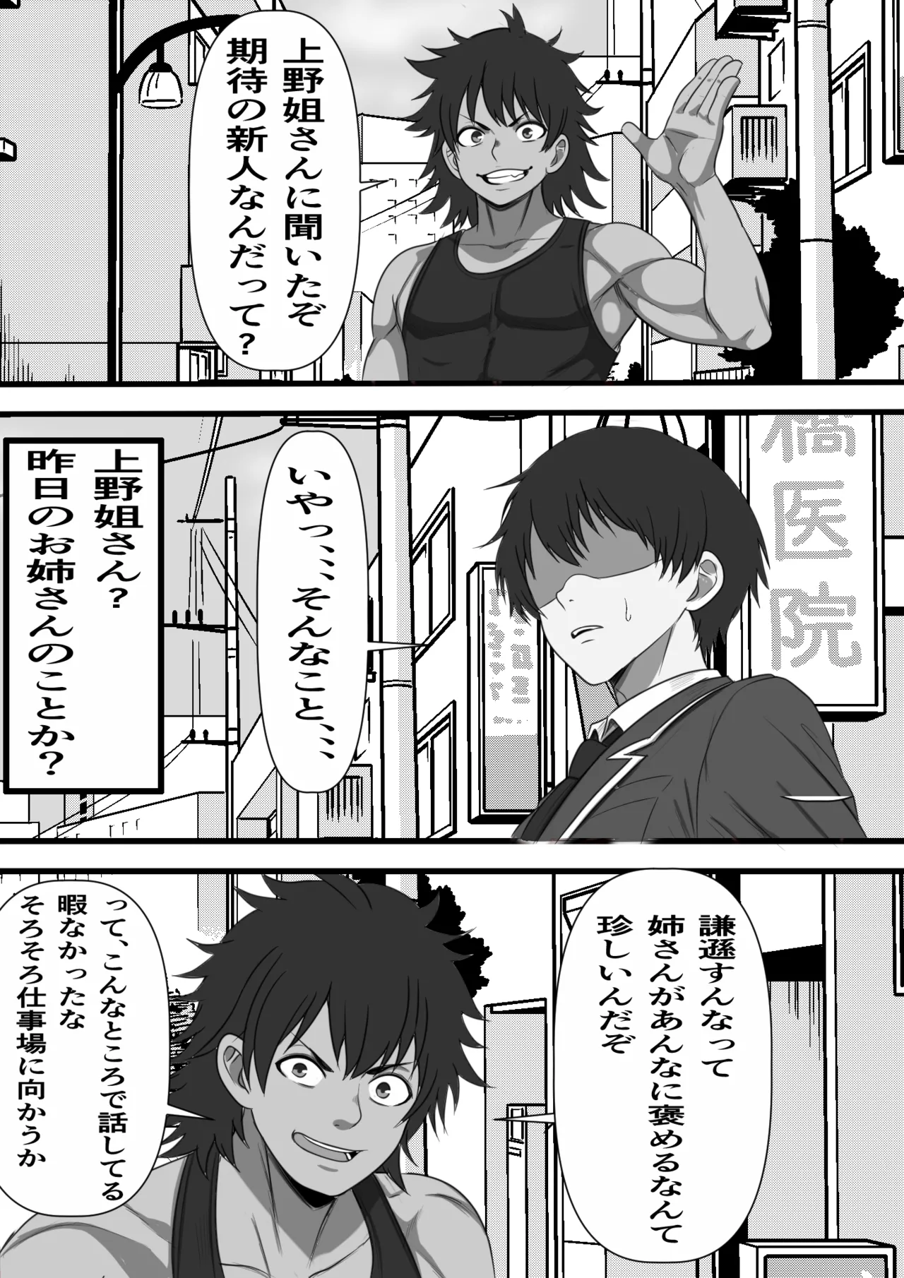 民精委員のお仕事 性活保護の奥様に新鮮ザーメンおとどけします - page23