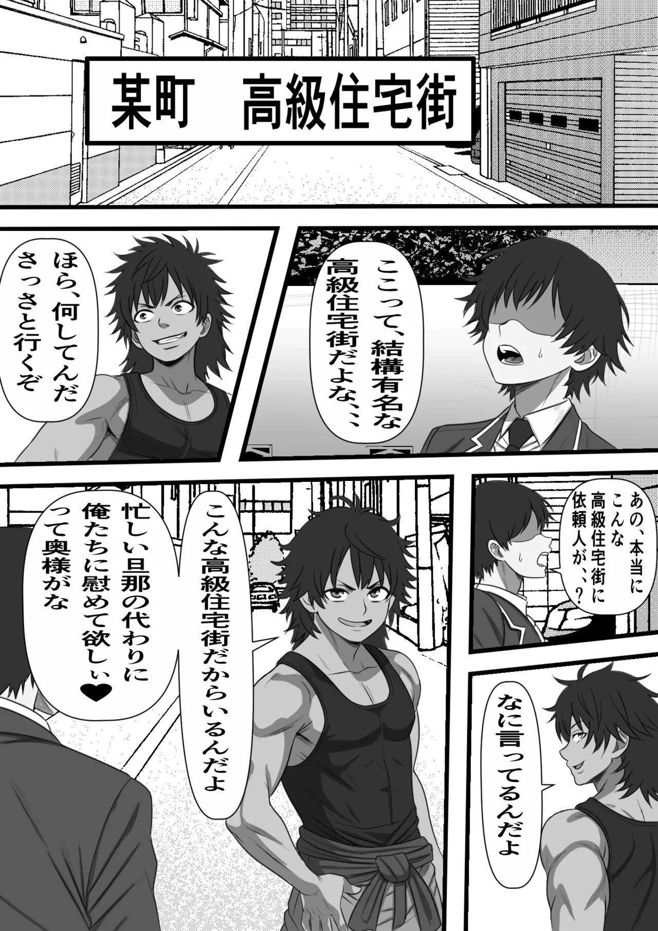 民精委員のお仕事 性活保護の奥様に新鮮ザーメンおとどけします - page24