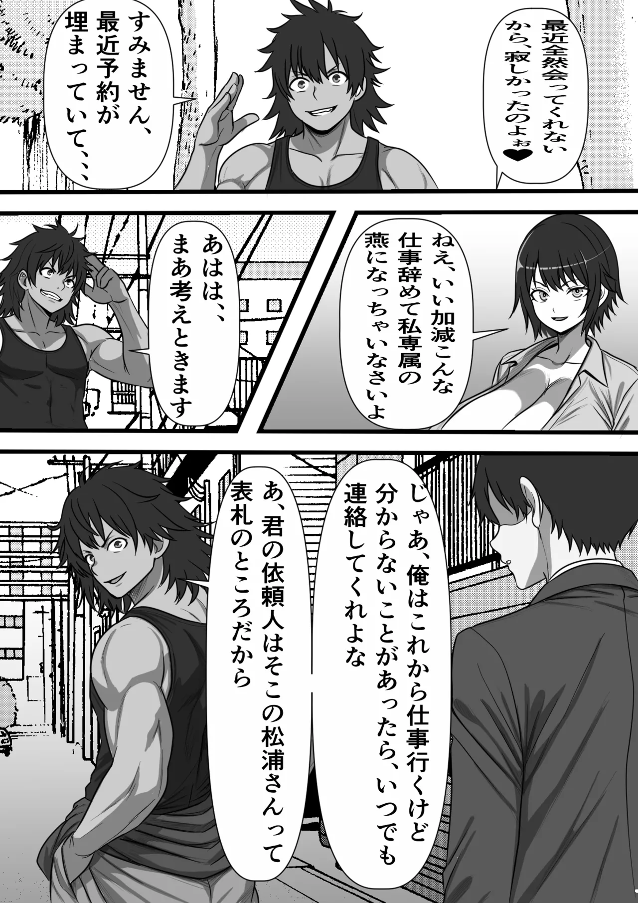 民精委員のお仕事 性活保護の奥様に新鮮ザーメンおとどけします - page26