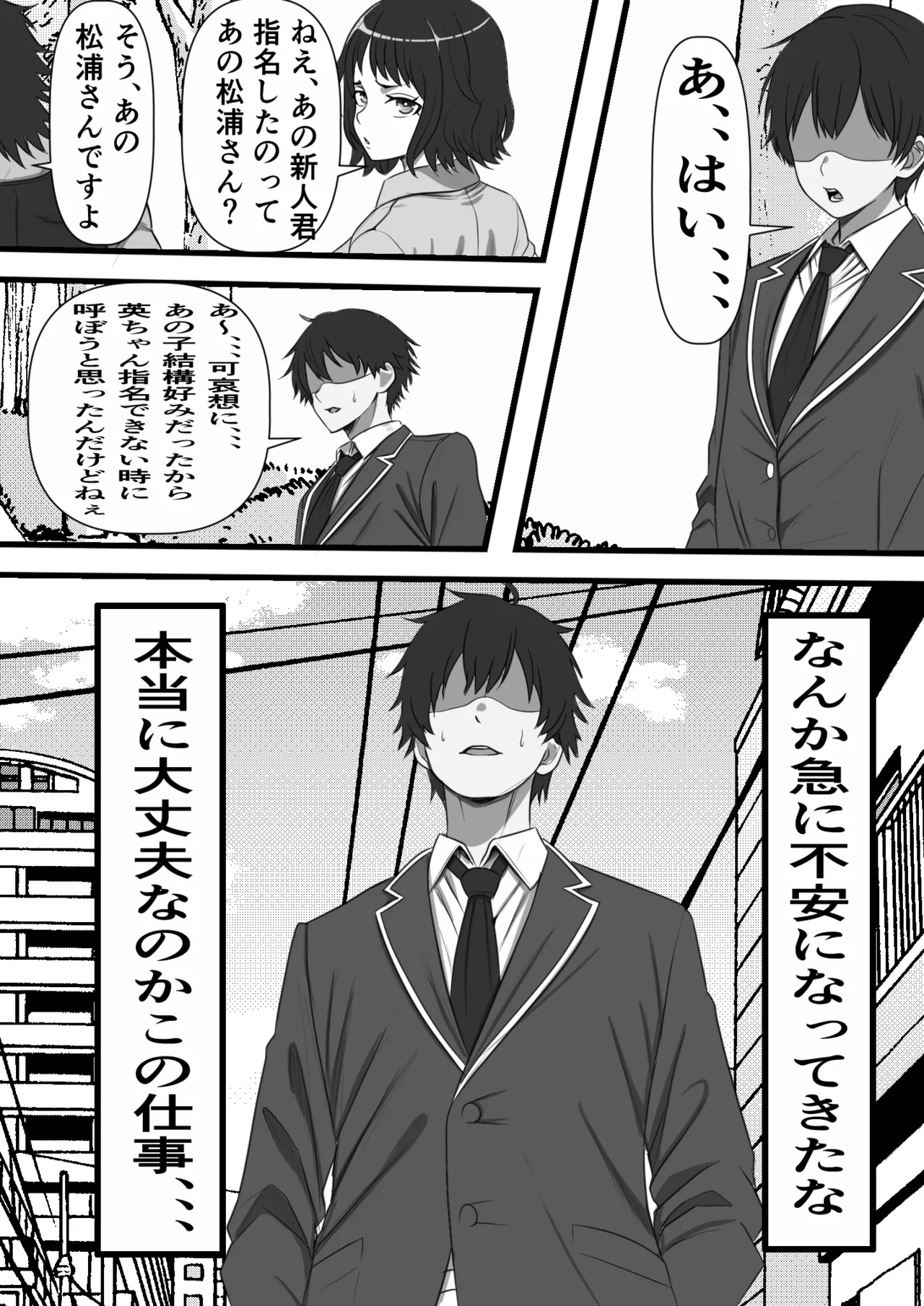 民精委員のお仕事 性活保護の奥様に新鮮ザーメンおとどけします - page27