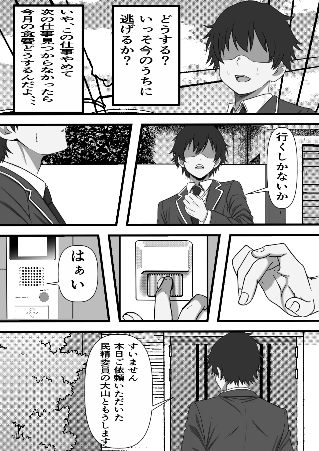 民精委員のお仕事 性活保護の奥様に新鮮ザーメンおとどけします - page28