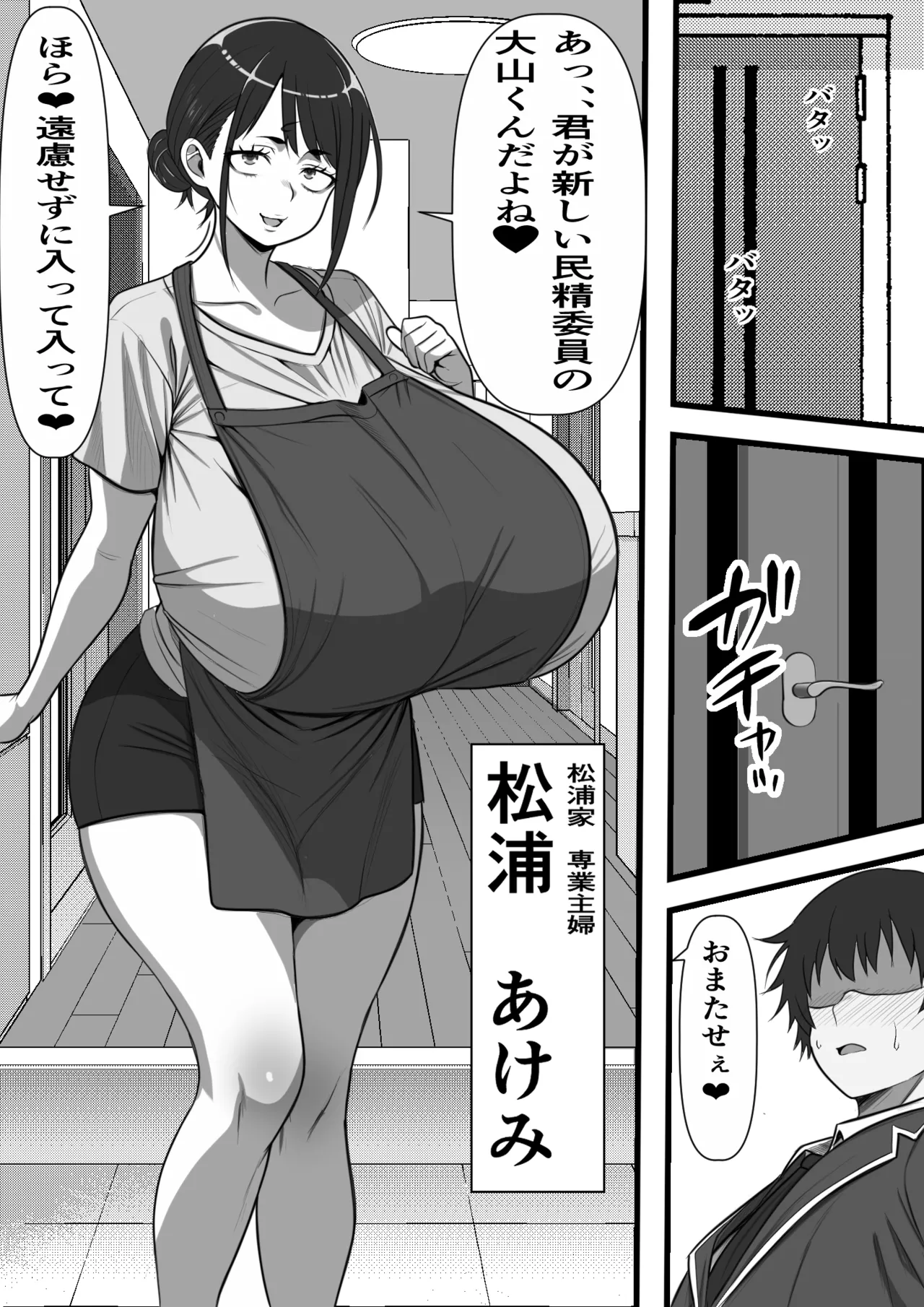民精委員のお仕事 性活保護の奥様に新鮮ザーメンおとどけします - page29