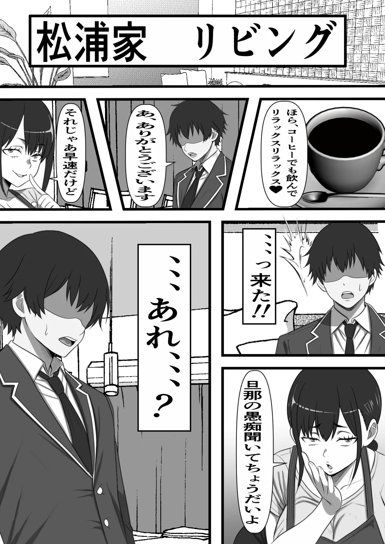 民精委員のお仕事 性活保護の奥様に新鮮ザーメンおとどけします - page30