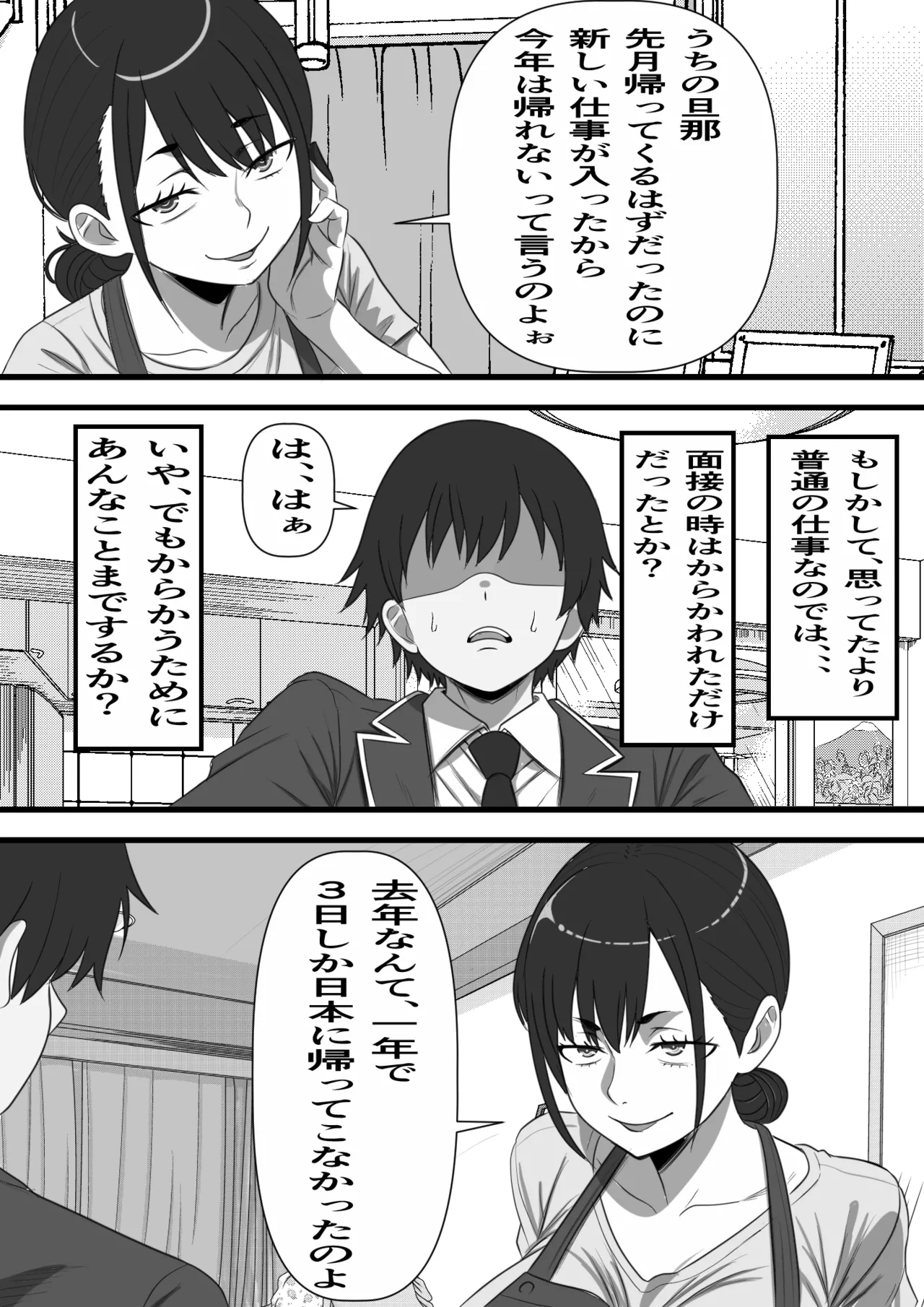 民精委員のお仕事 性活保護の奥様に新鮮ザーメンおとどけします - page31