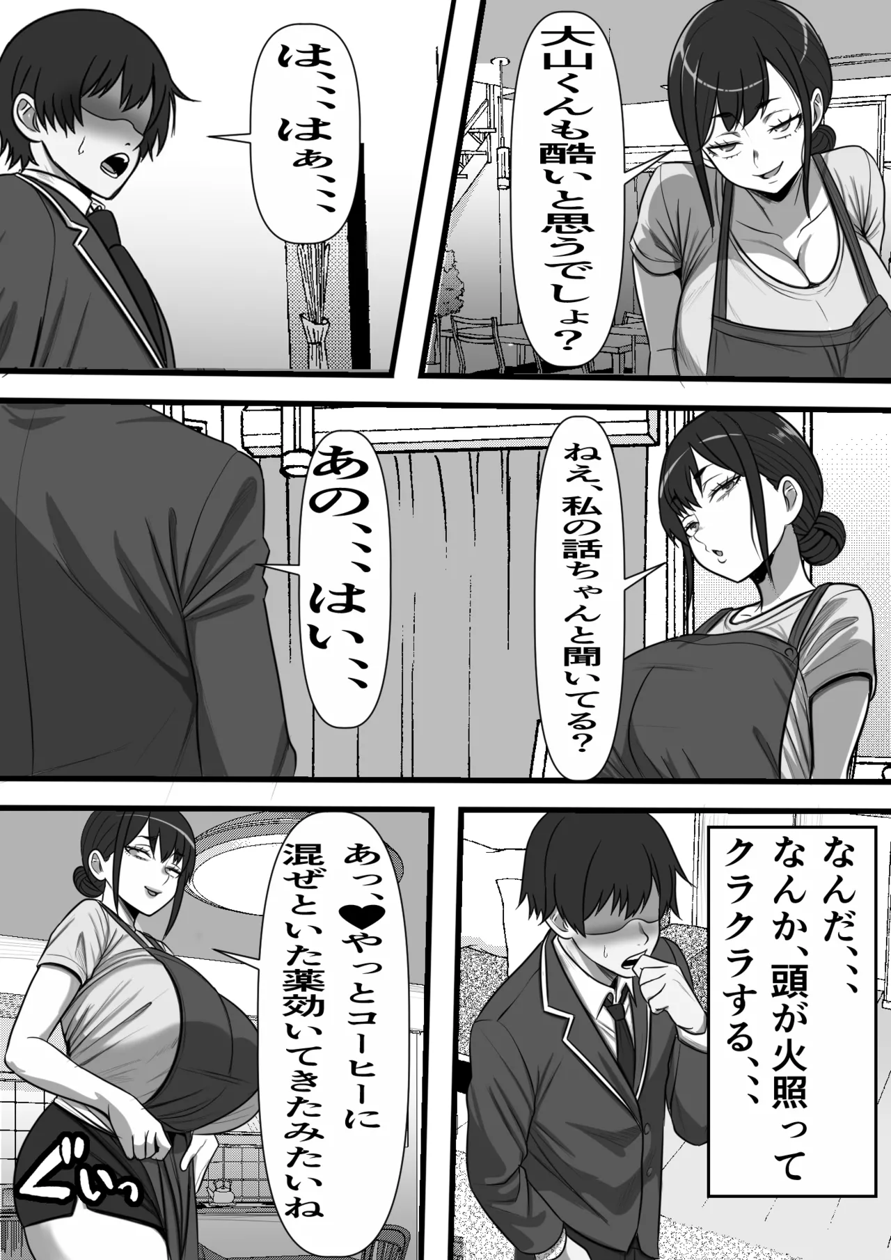 民精委員のお仕事 性活保護の奥様に新鮮ザーメンおとどけします - page32