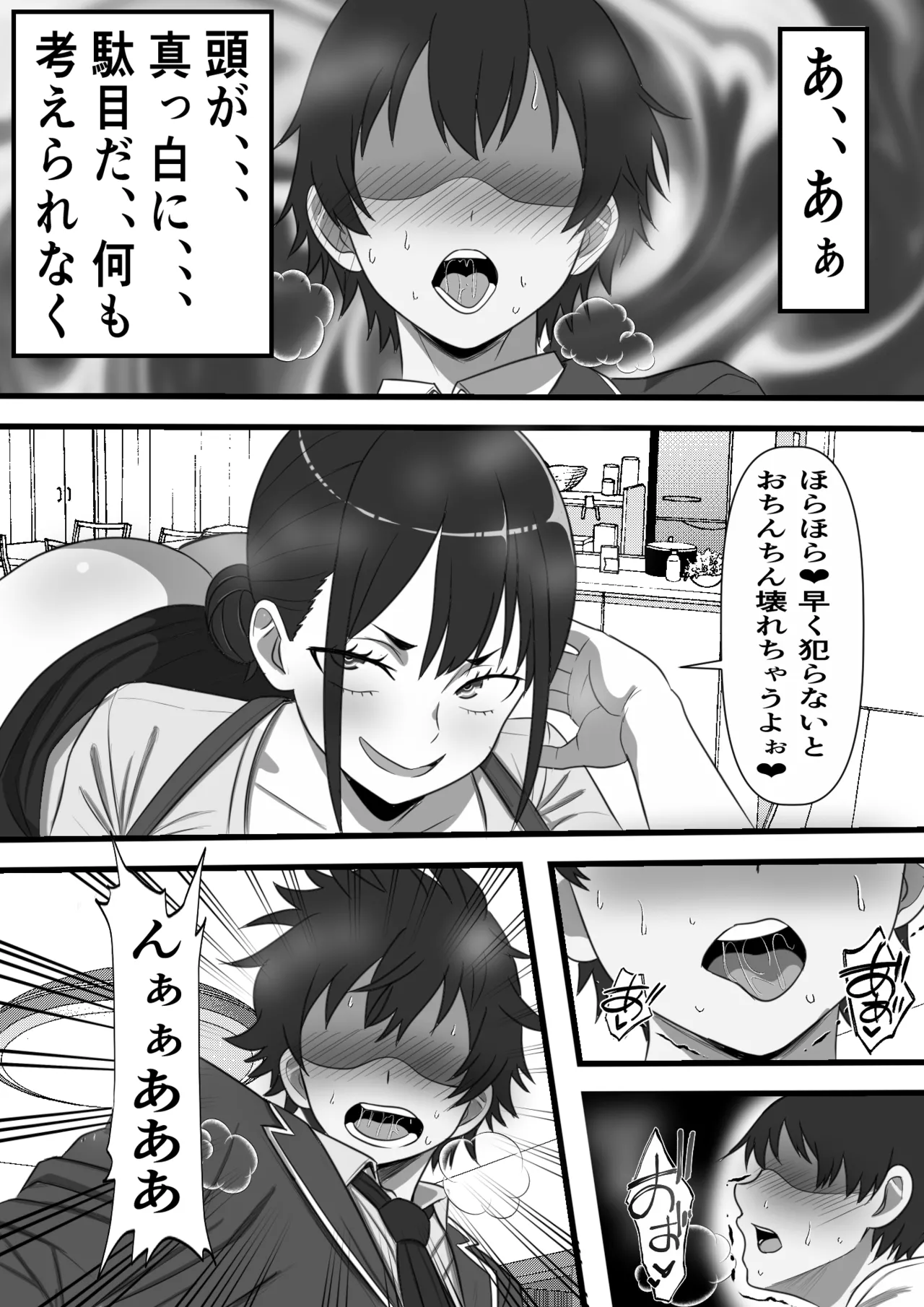 民精委員のお仕事 性活保護の奥様に新鮮ザーメンおとどけします - page34