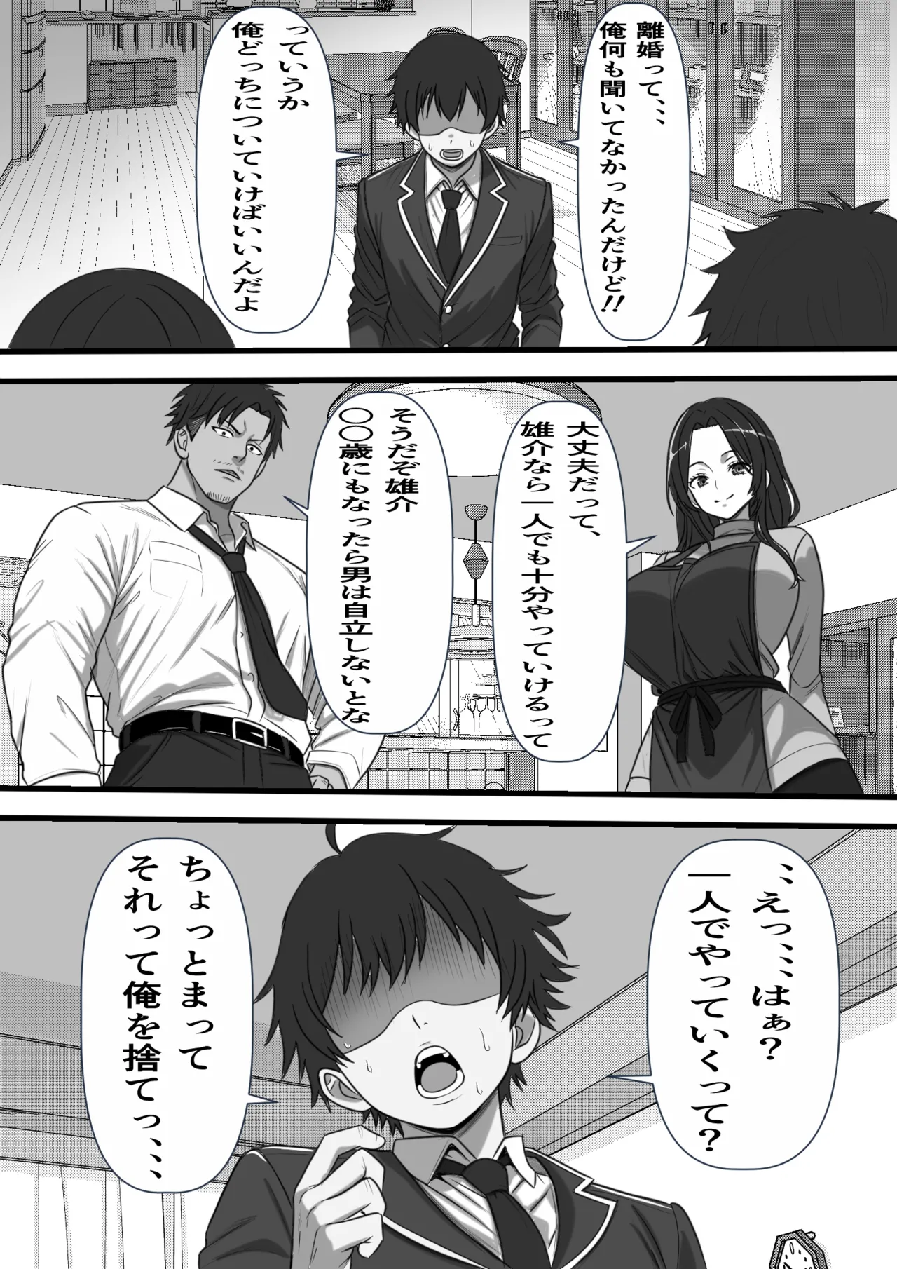 民精委員のお仕事 性活保護の奥様に新鮮ザーメンおとどけします - page4