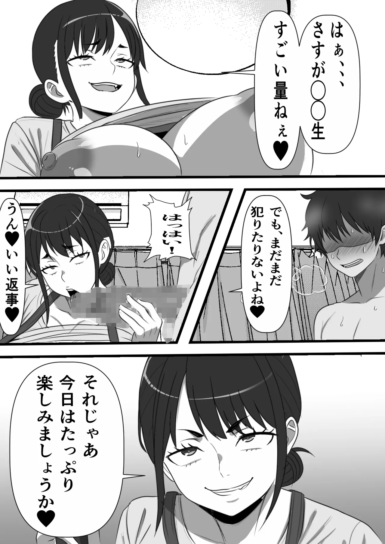 民精委員のお仕事 性活保護の奥様に新鮮ザーメンおとどけします - page41