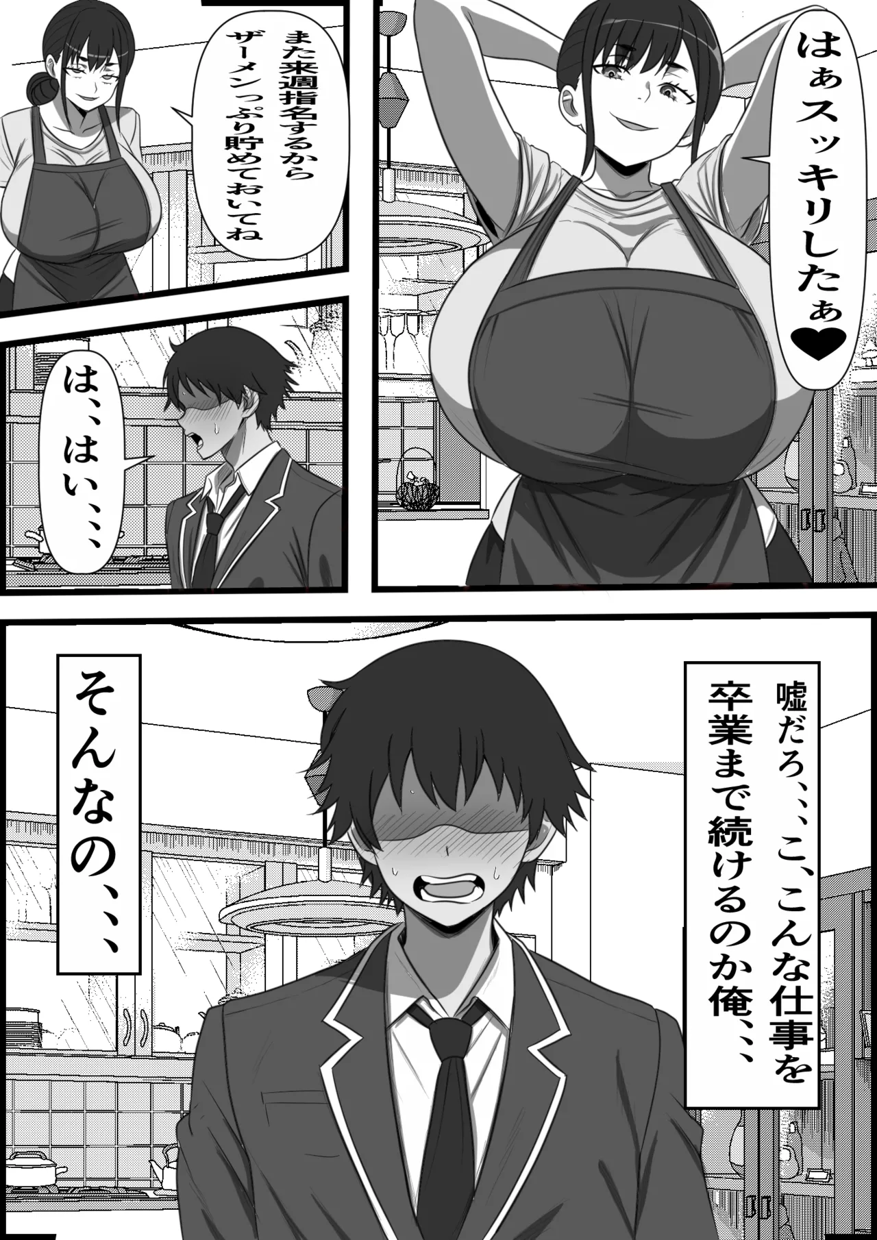 民精委員のお仕事 性活保護の奥様に新鮮ザーメンおとどけします - page46