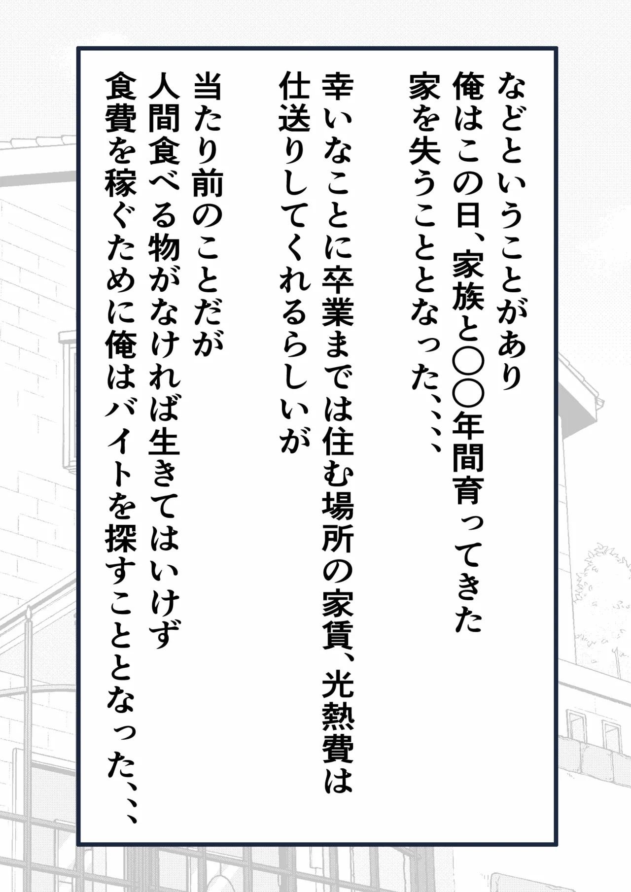 民精委員のお仕事 性活保護の奥様に新鮮ザーメンおとどけします - page5