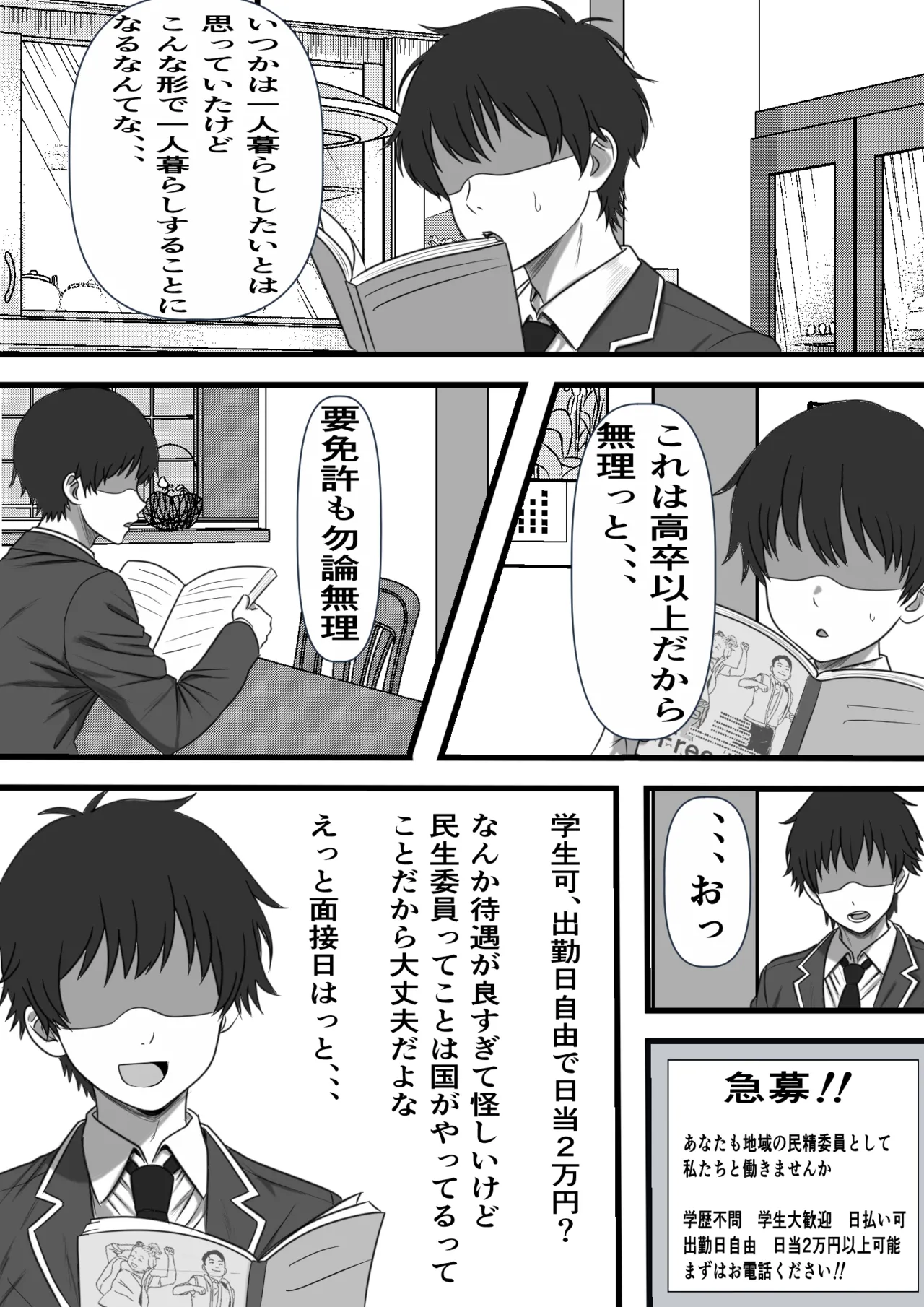 民精委員のお仕事 性活保護の奥様に新鮮ザーメンおとどけします - page6