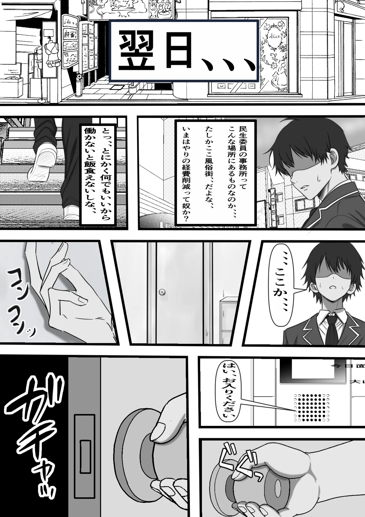 民精委員のお仕事 性活保護の奥様に新鮮ザーメンおとどけします - page7