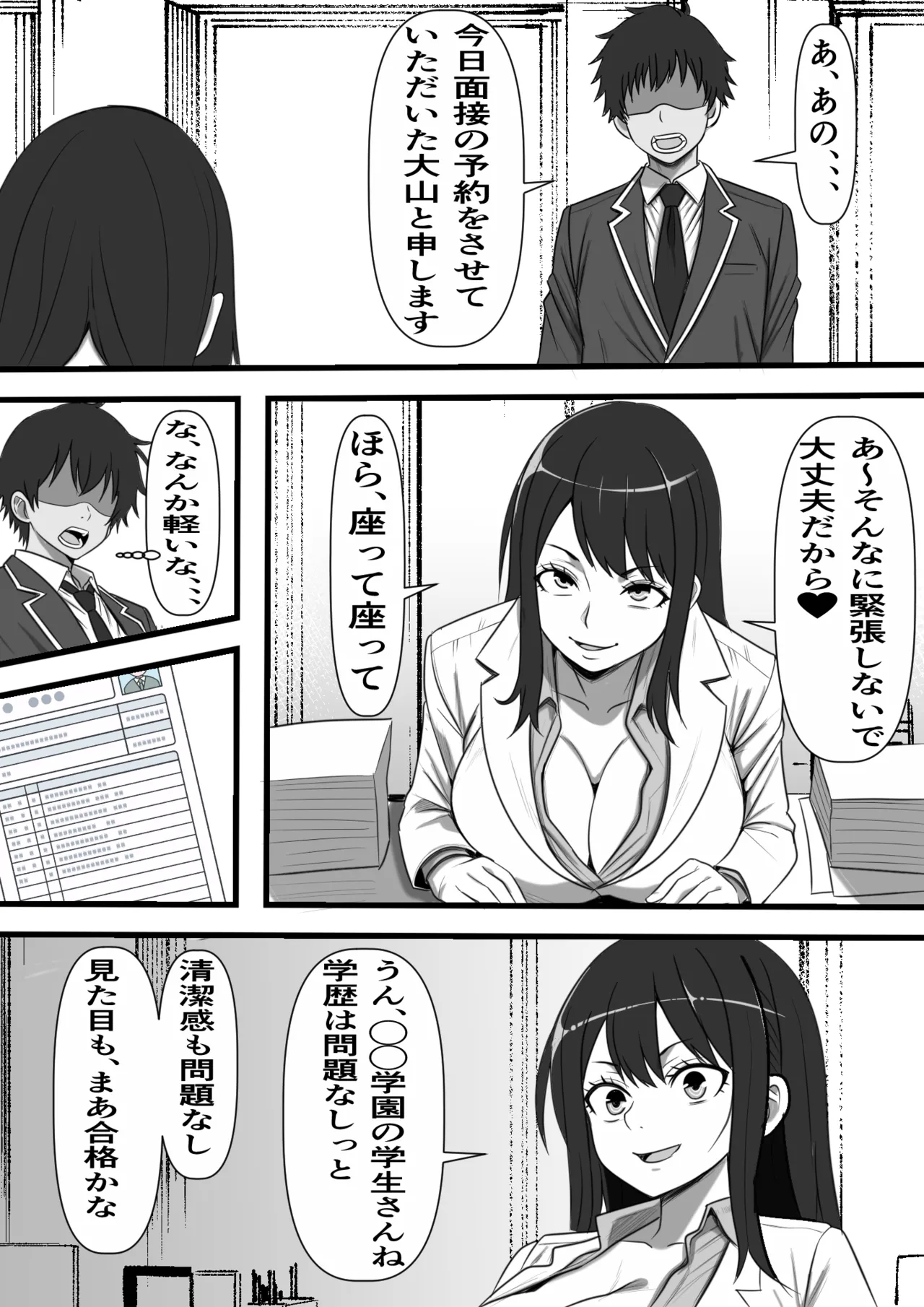民精委員のお仕事 性活保護の奥様に新鮮ザーメンおとどけします - page8