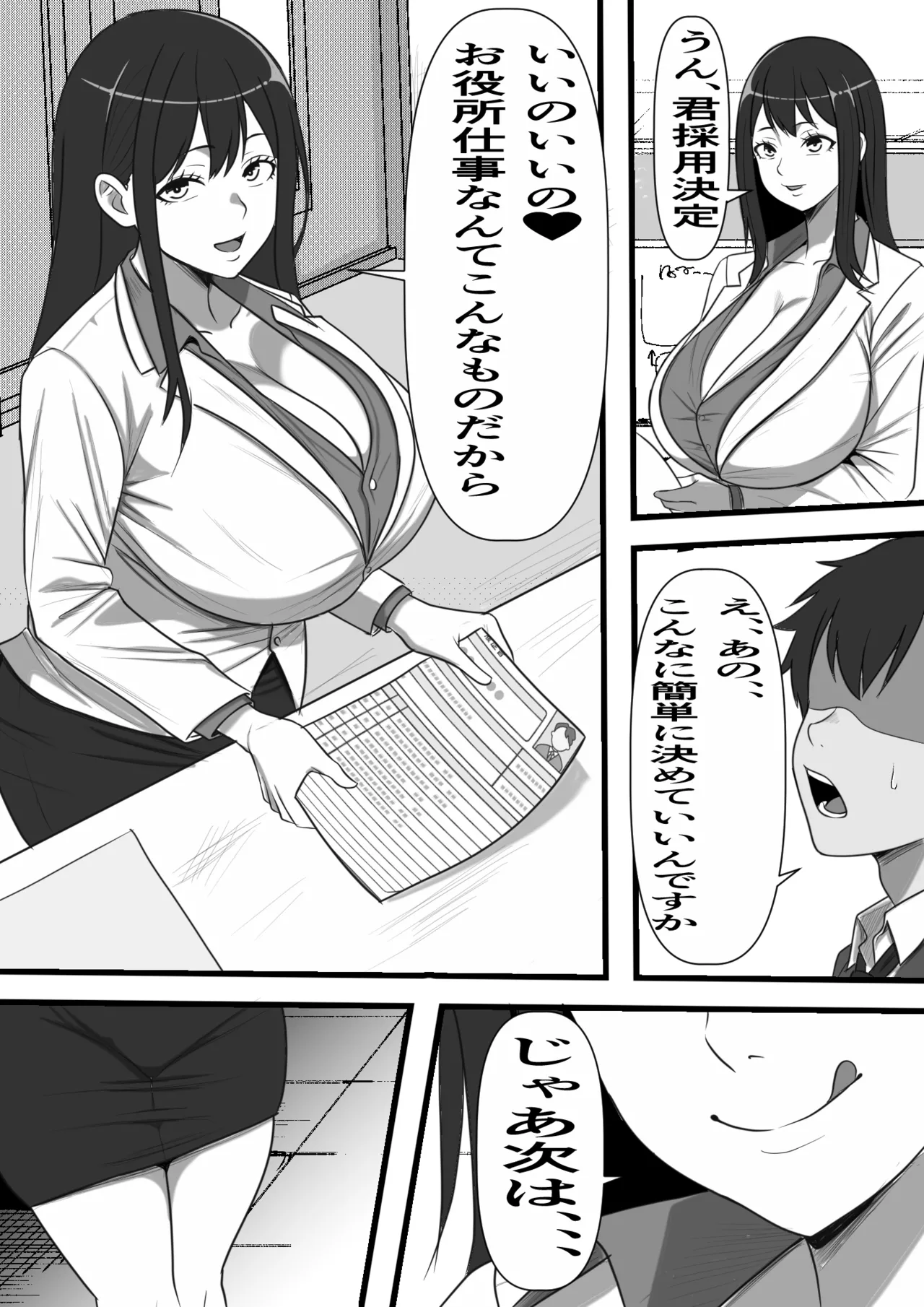 民精委員のお仕事 性活保護の奥様に新鮮ザーメンおとどけします - page9