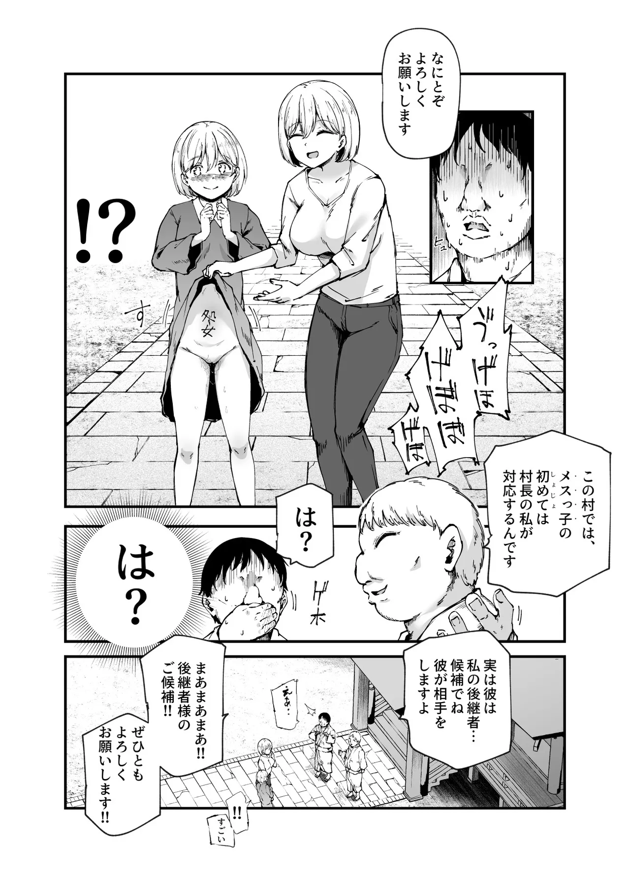 因習村へようこそ♪後継者様（はーと）EX〜処女奉納の因習がある村〜 - page10