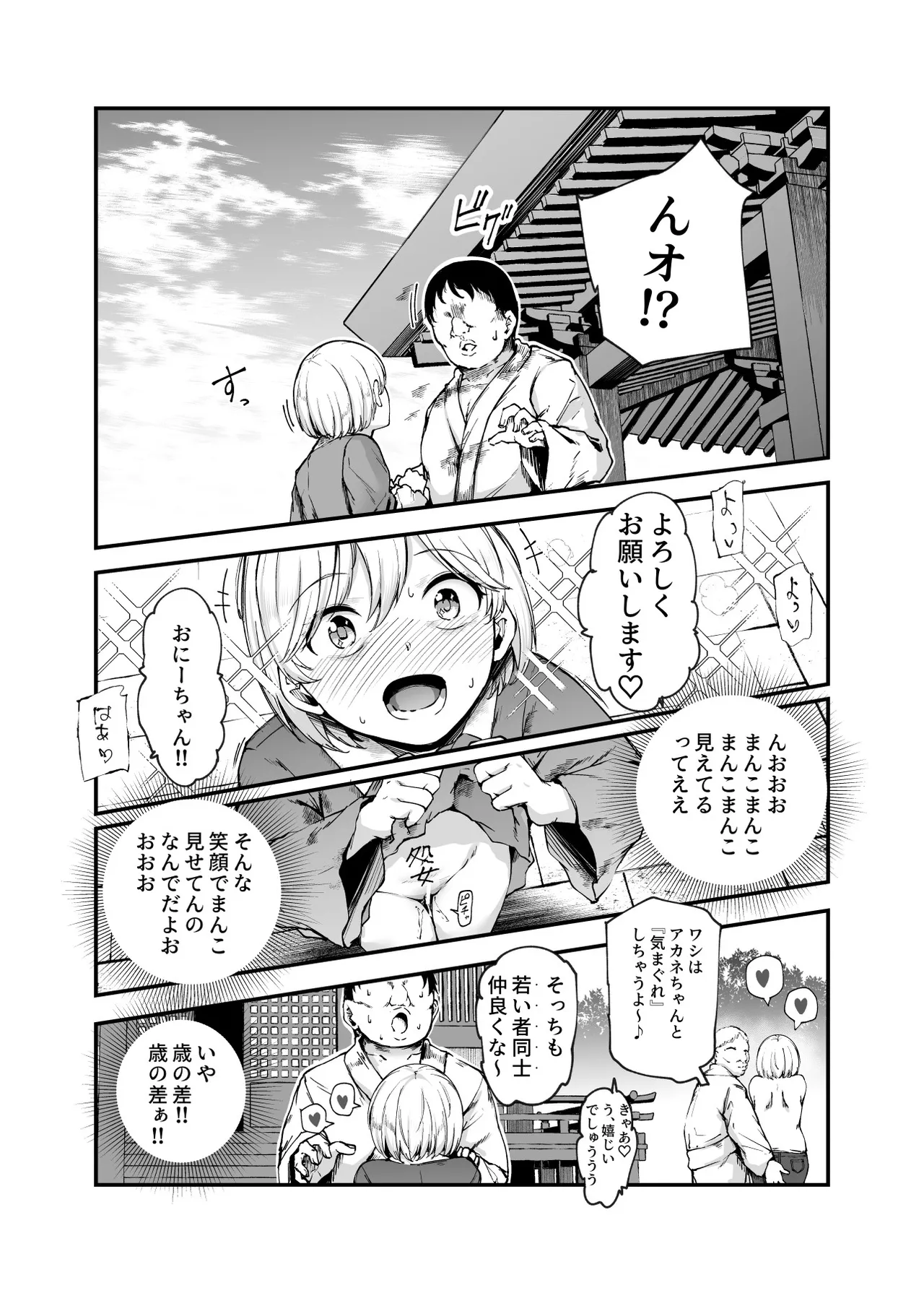 因習村へようこそ♪後継者様（はーと）EX〜処女奉納の因習がある村〜 - page11