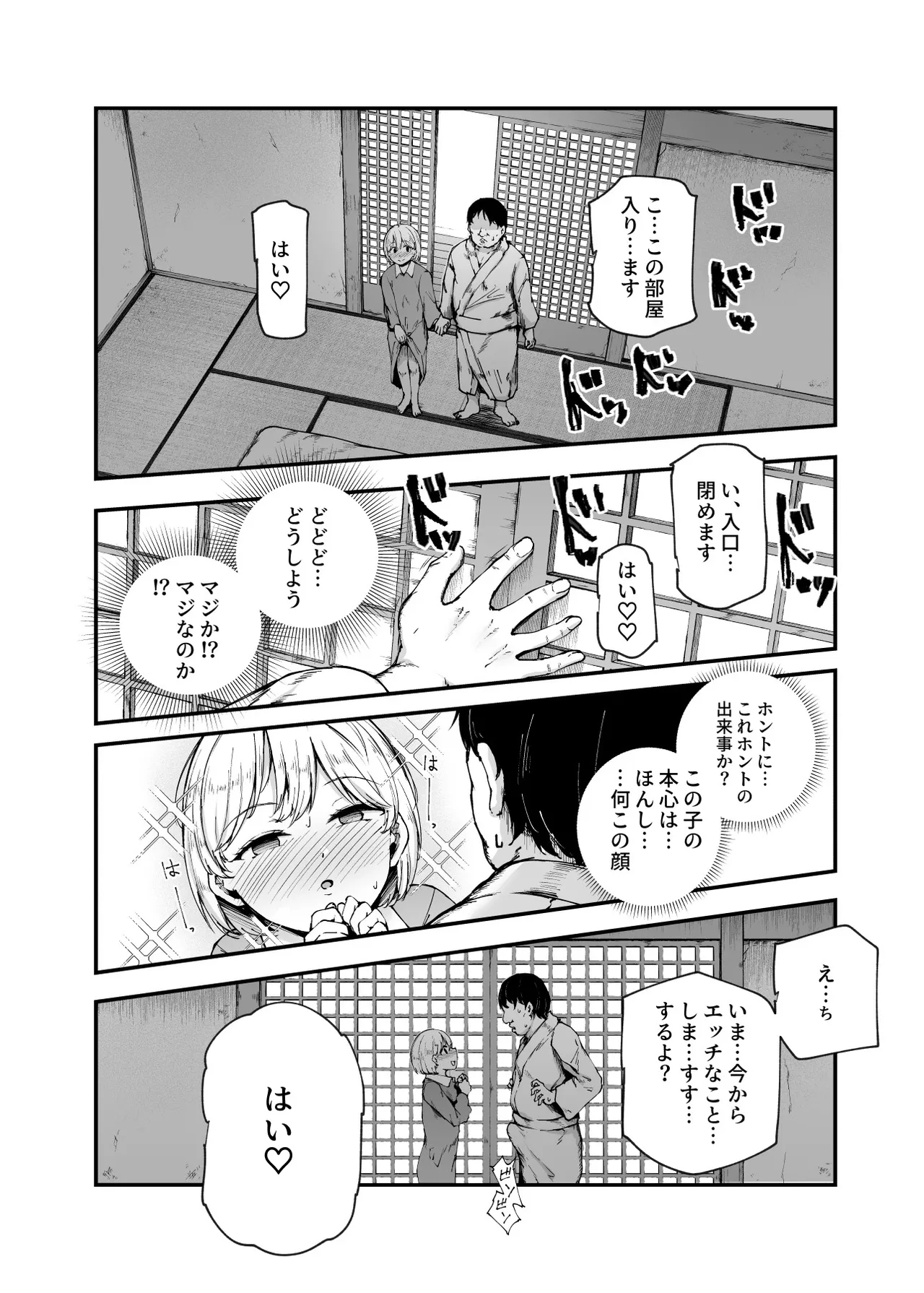 因習村へようこそ♪後継者様（はーと）EX〜処女奉納の因習がある村〜 - page12