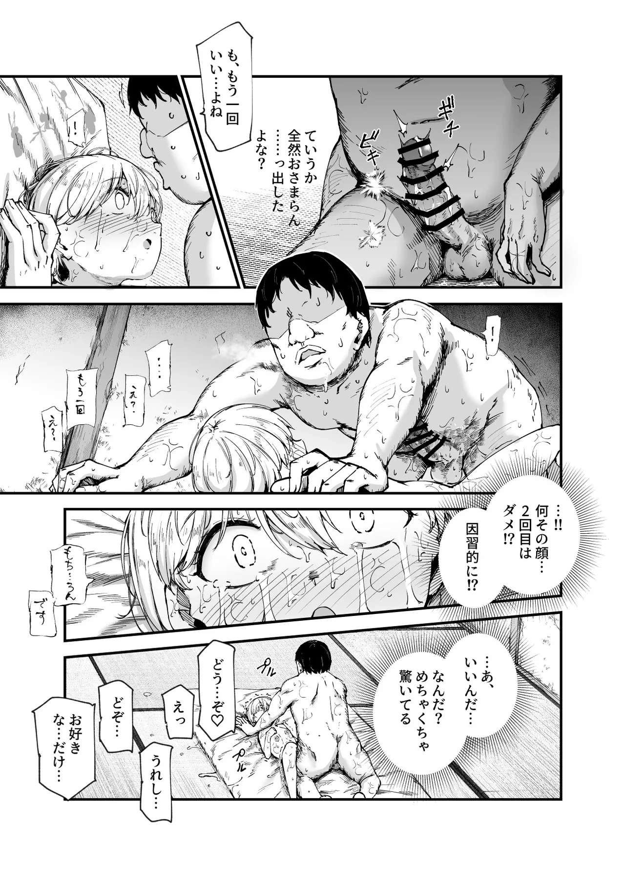 因習村へようこそ♪後継者様（はーと）EX〜処女奉納の因習がある村〜 - page20